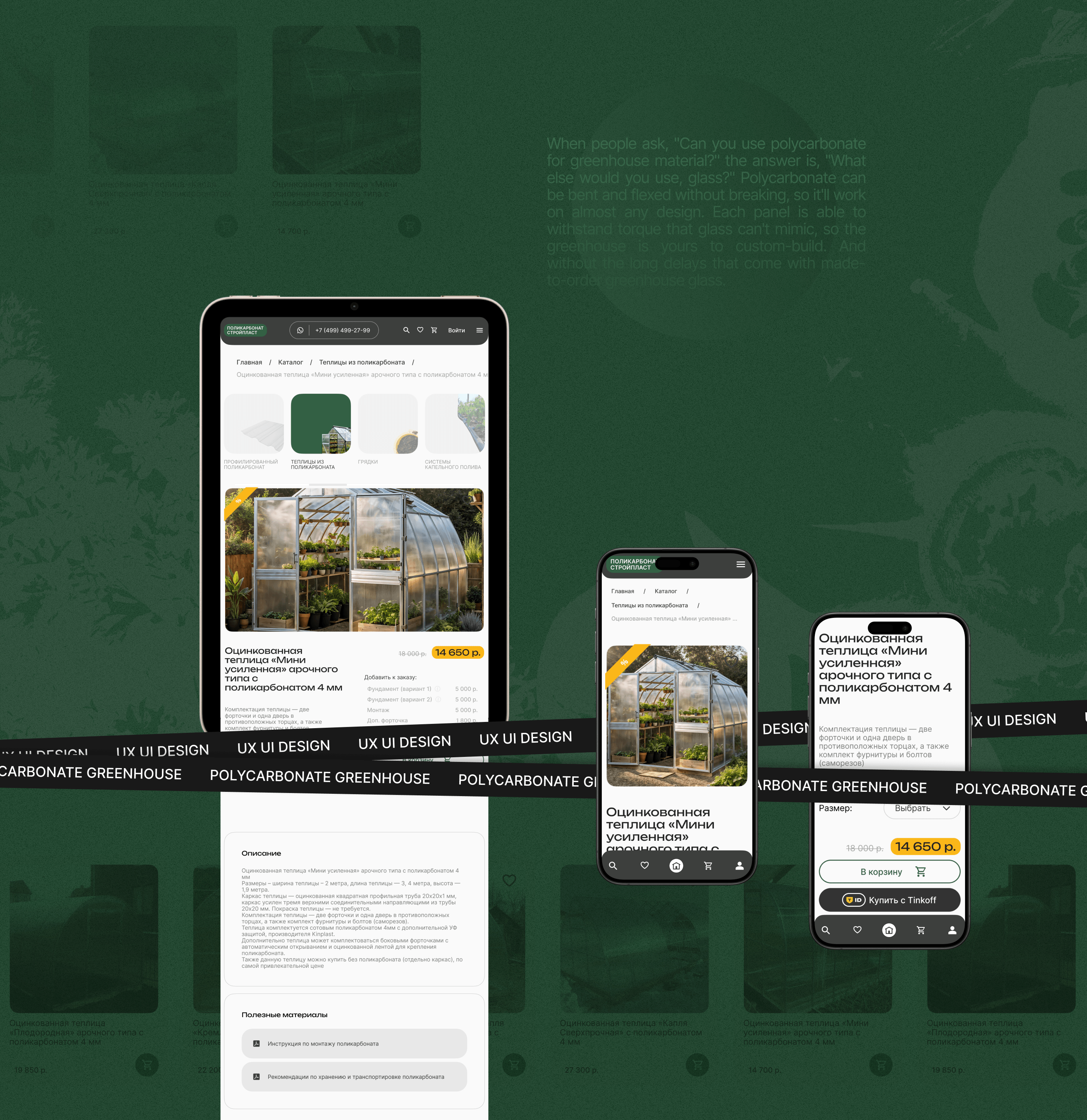 Polycarbonate Store | E-commerce | UX/UI design — Изображение №8 — Интерфейсы на Dprofile