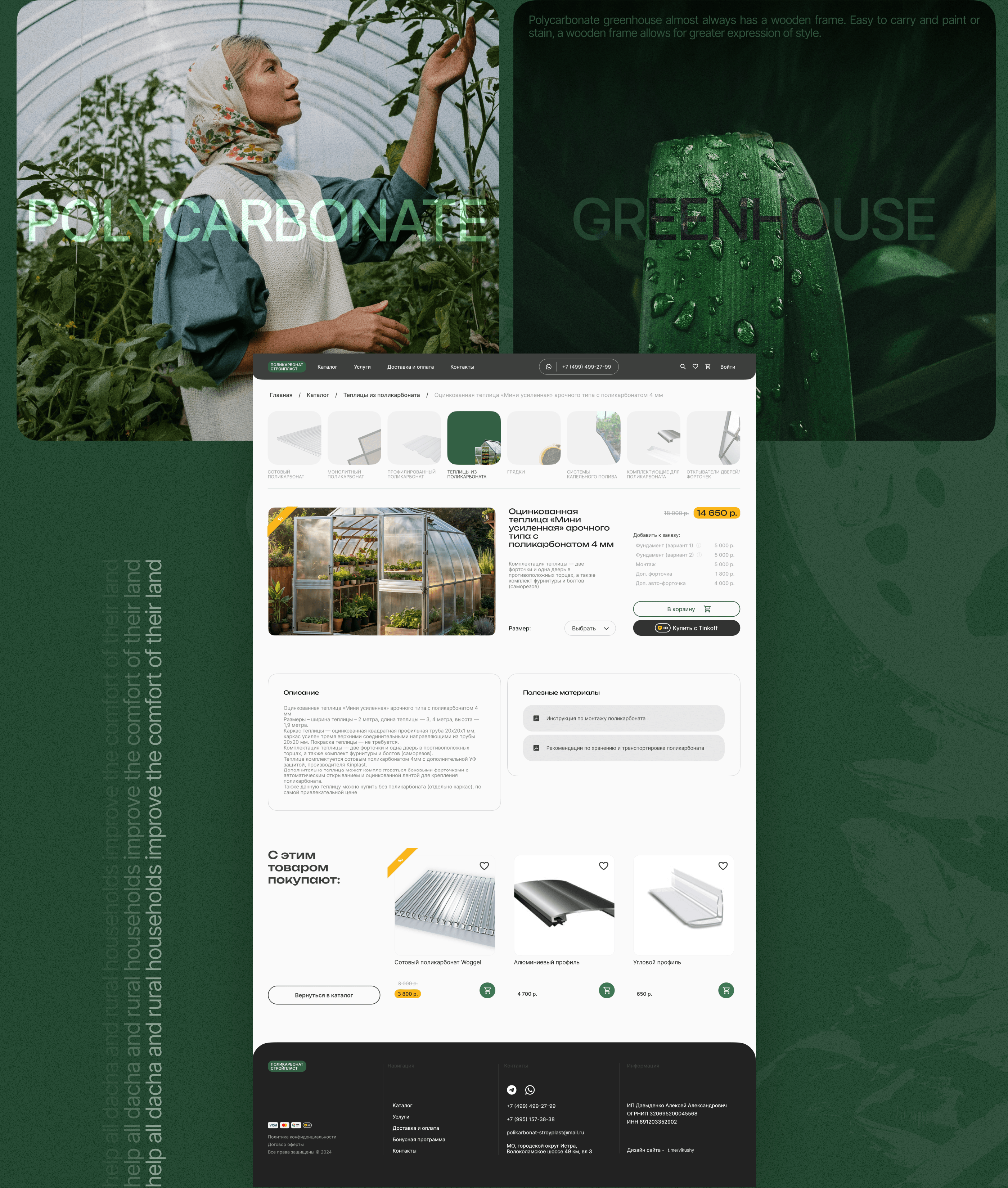 Polycarbonate Store | E-commerce | UX/UI design — Изображение №7 — Интерфейсы на Dprofile