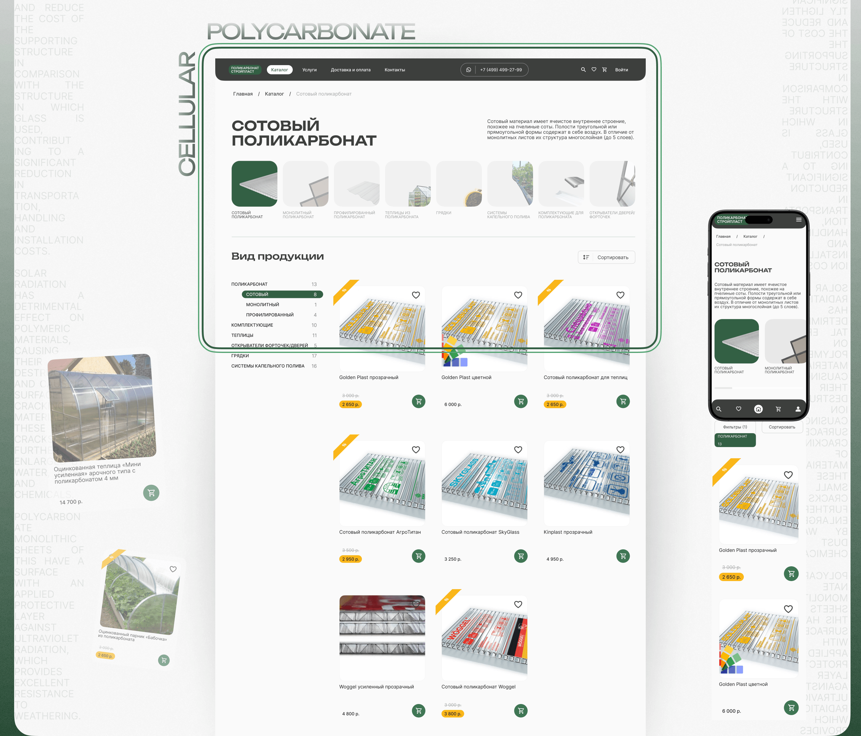 Polycarbonate Store | E-commerce | UX/UI design — Изображение №5 — Интерфейсы на Dprofile