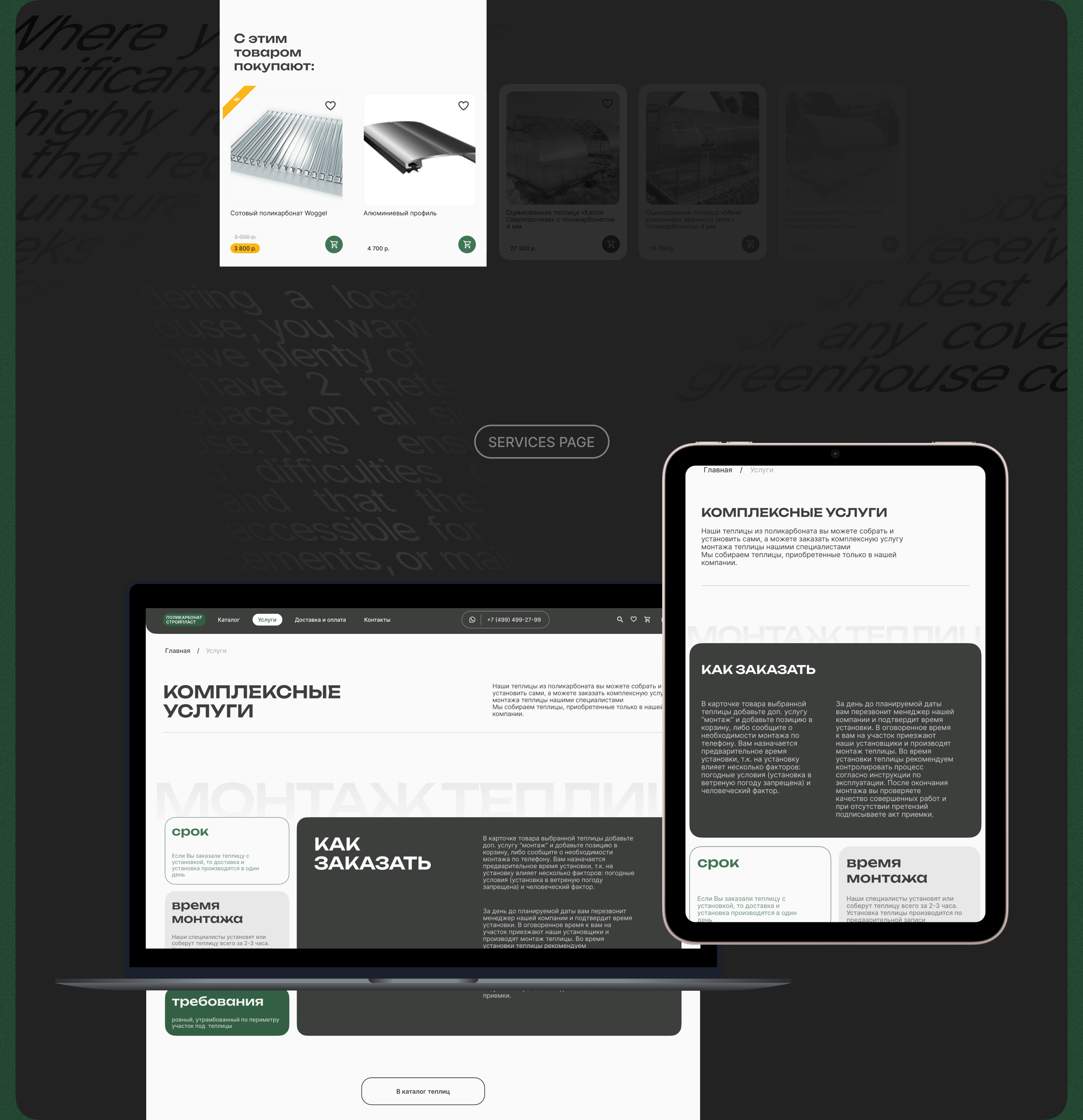 Polycarbonate Store | E-commerce | UX/UI design — Изображение №9 — Интерфейсы на Dprofile
