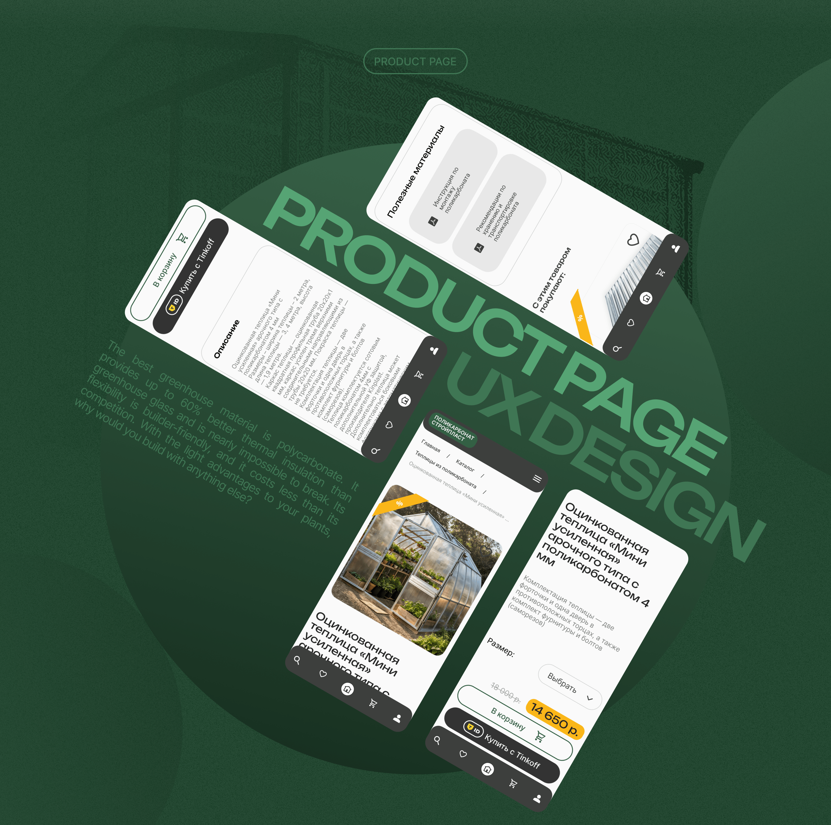 Polycarbonate Store | E-commerce | UX/UI design — Изображение №6 — Интерфейсы на Dprofile