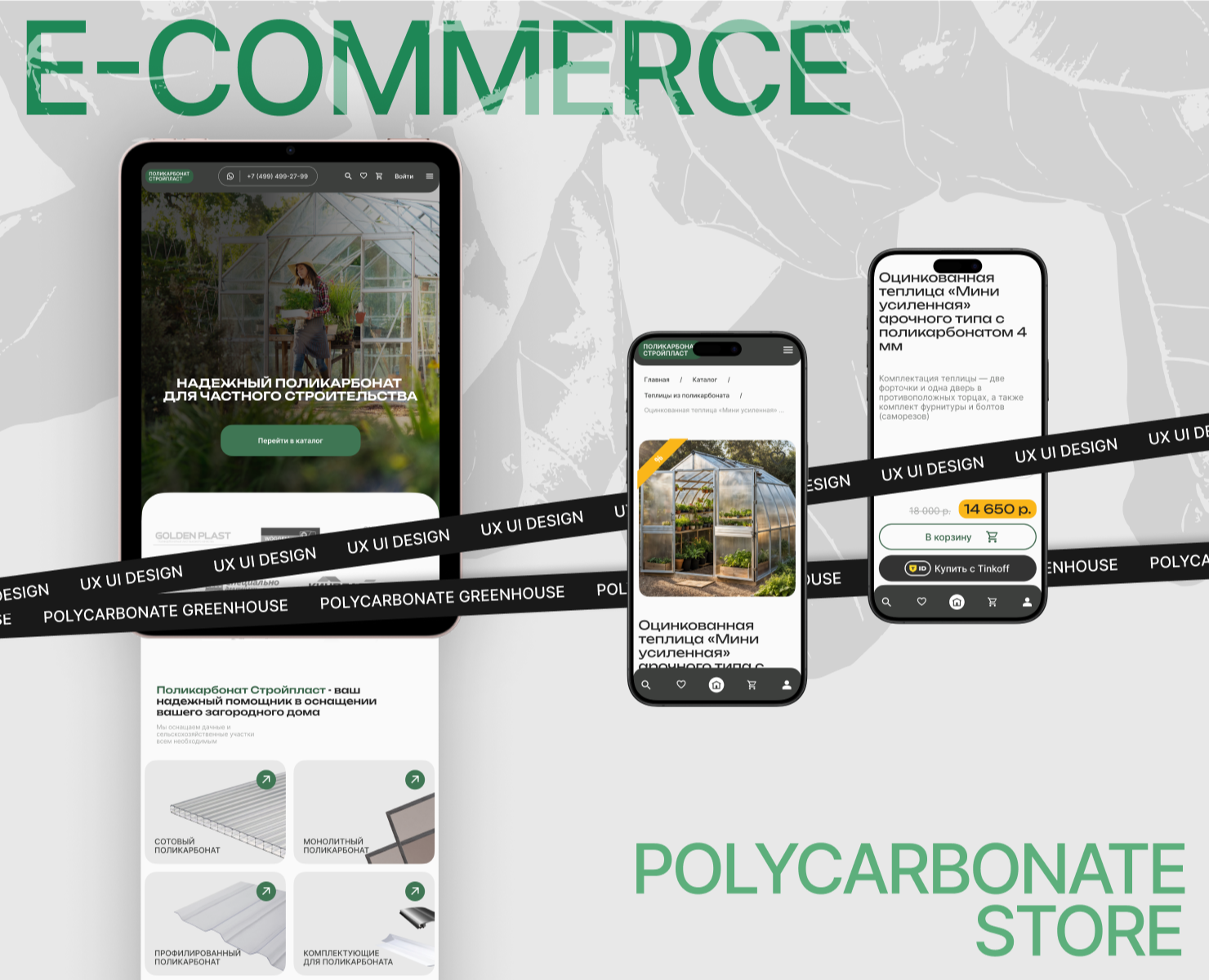 Polycarbonate Store | E-commerce | UX/UI design на Dprofile