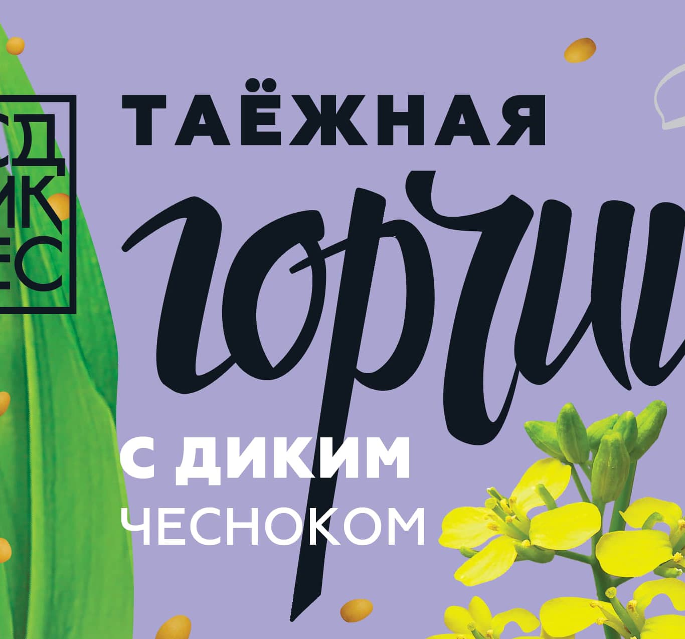 ЛесДеликатес | Редизайн упаковки — Изображение №25 — Брендинг, Графика на Dprofile