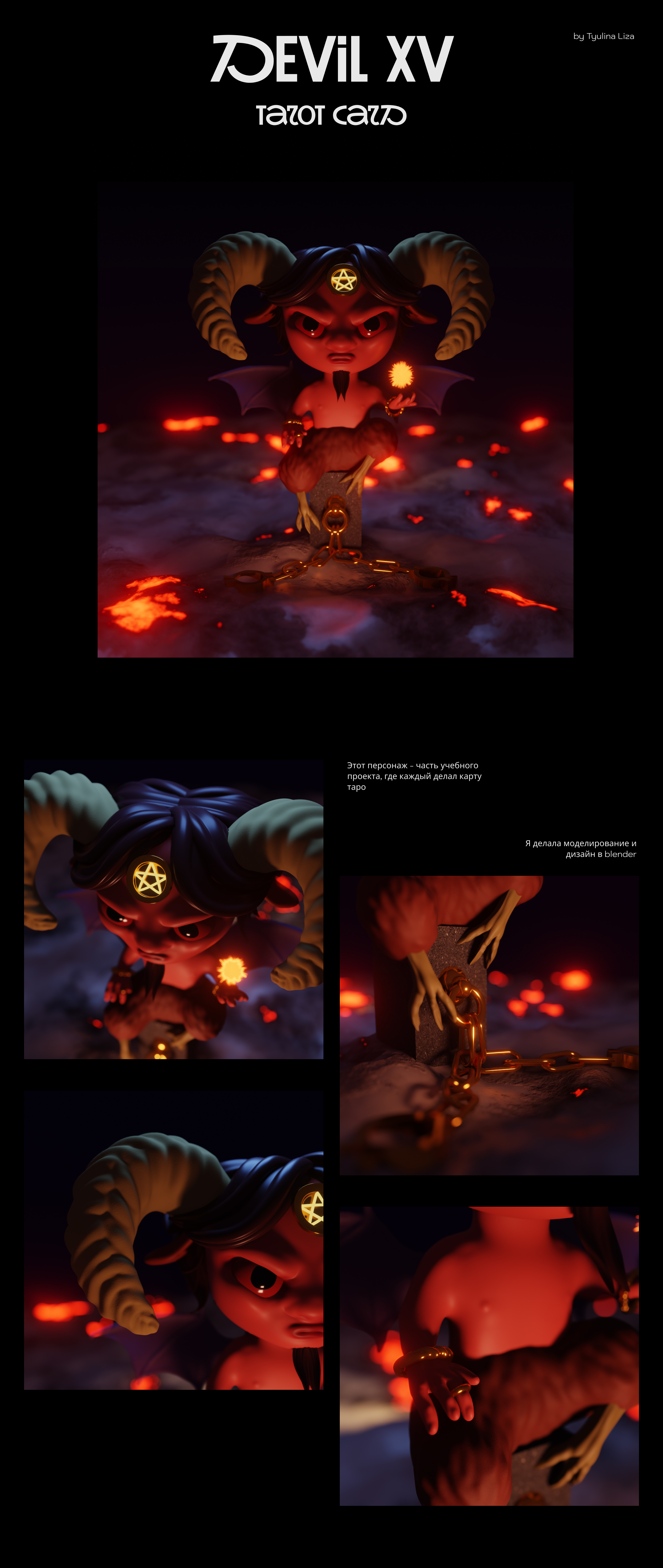 Devil tarot |3D character design — Изображение №1 — Иллюстрация на Dprofile