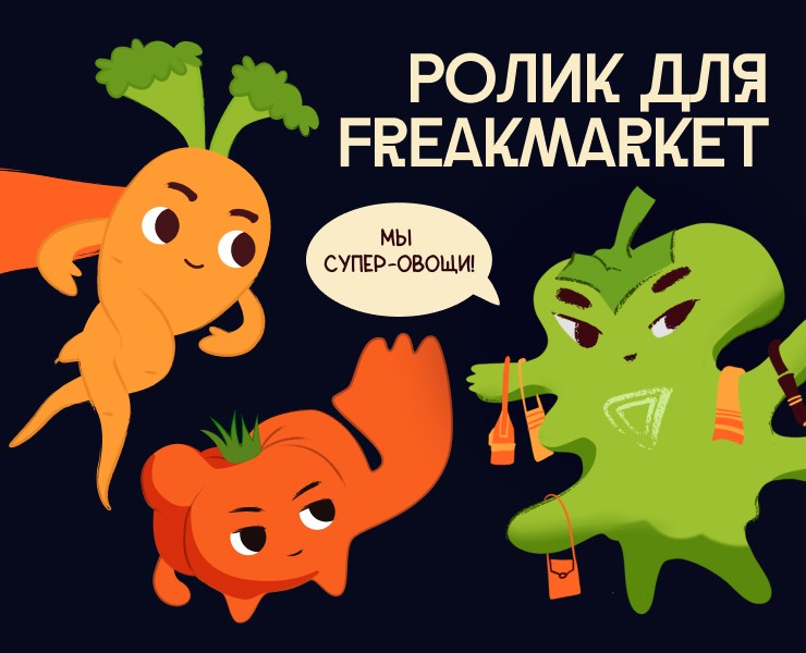 Необычные Овощи | анимация — Иллюстрация, Анимация на Dprofile
