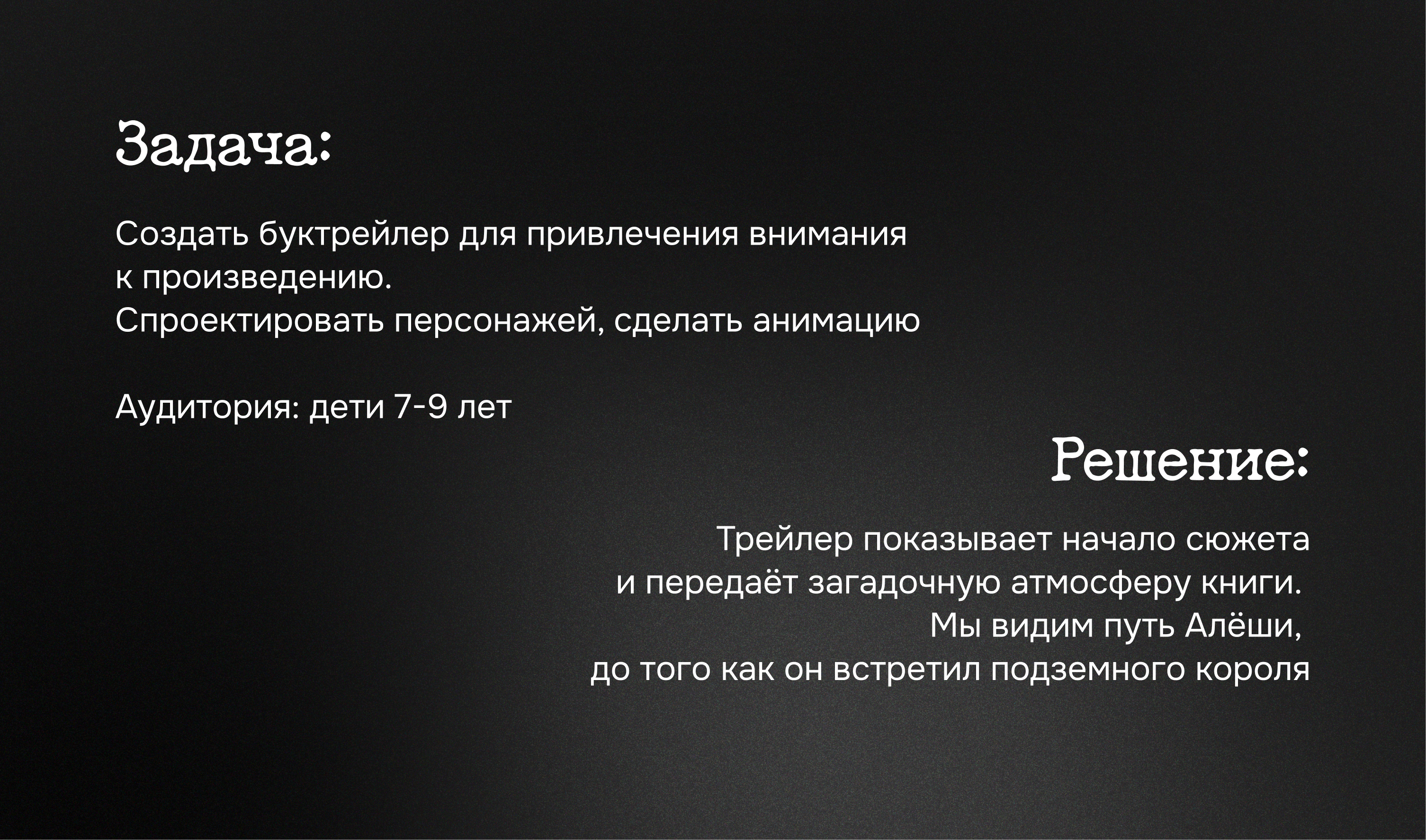Буктрейлер «Черная курица» — Изображение №2 — Иллюстрация, Анимация на Dprofile