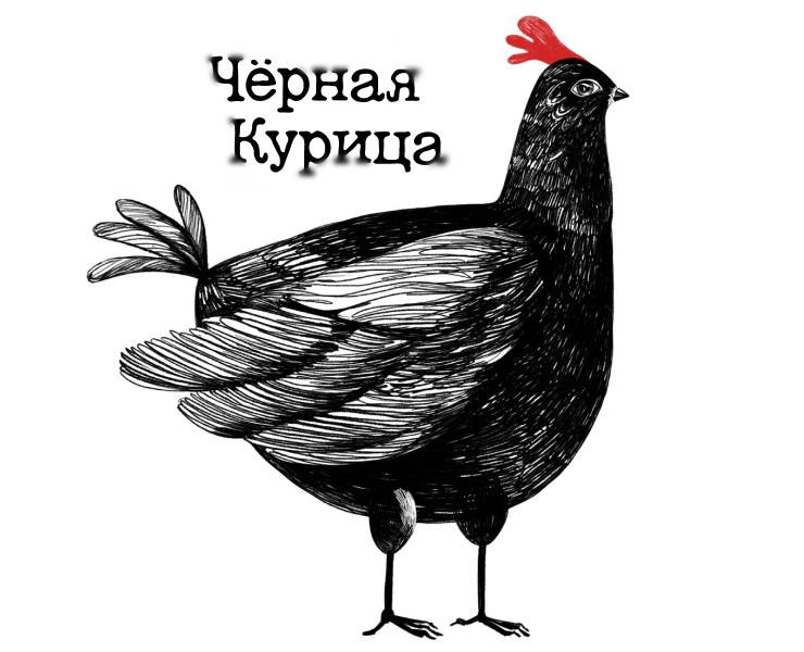 Буктрейлер «Черная курица» — Иллюстрация, Анимация на Dprofile