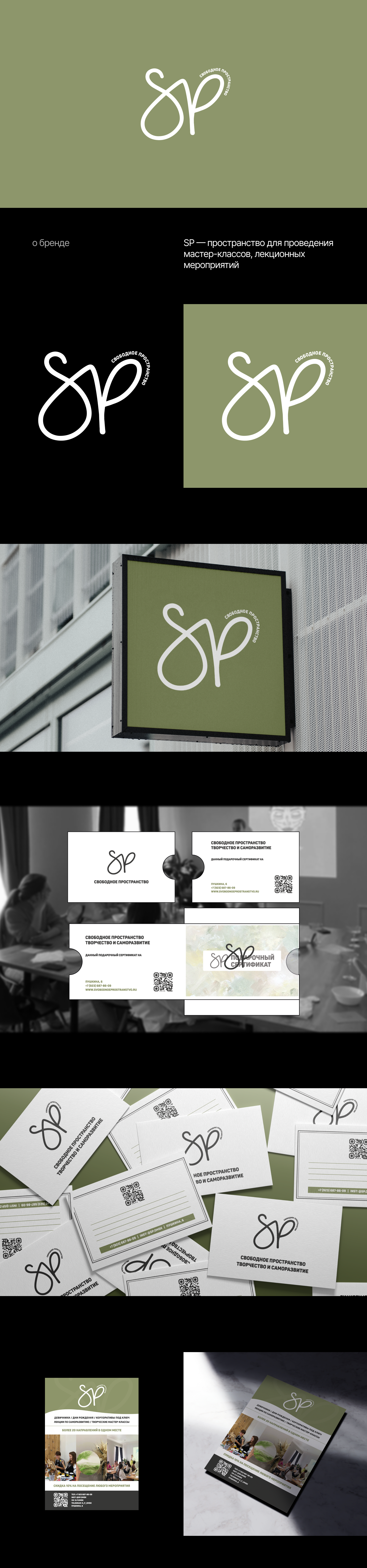 SP | BRANDING IDENTITY — Изображение №1 — Брендинг на Dprofile