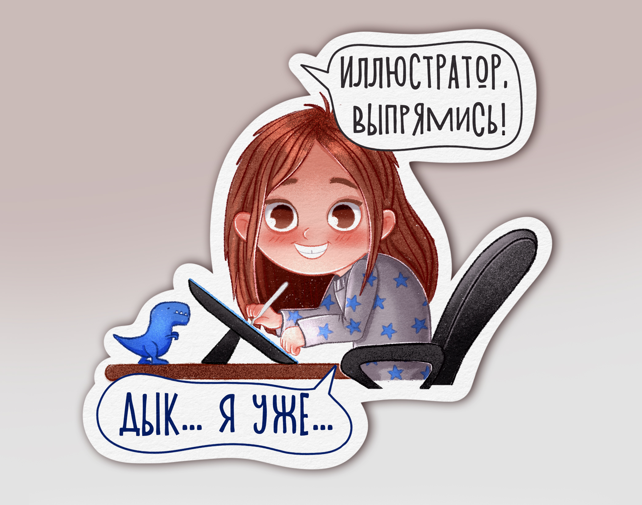 Стикерпак "Из жизни иллюстратора" — Изображение №6 — Иллюстрация на Dprofile