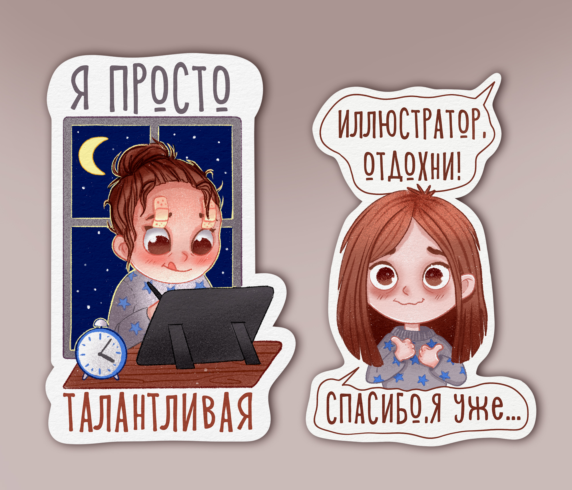 Стикерпак "Из жизни иллюстратора" — Изображение №3 — Иллюстрация на Dprofile