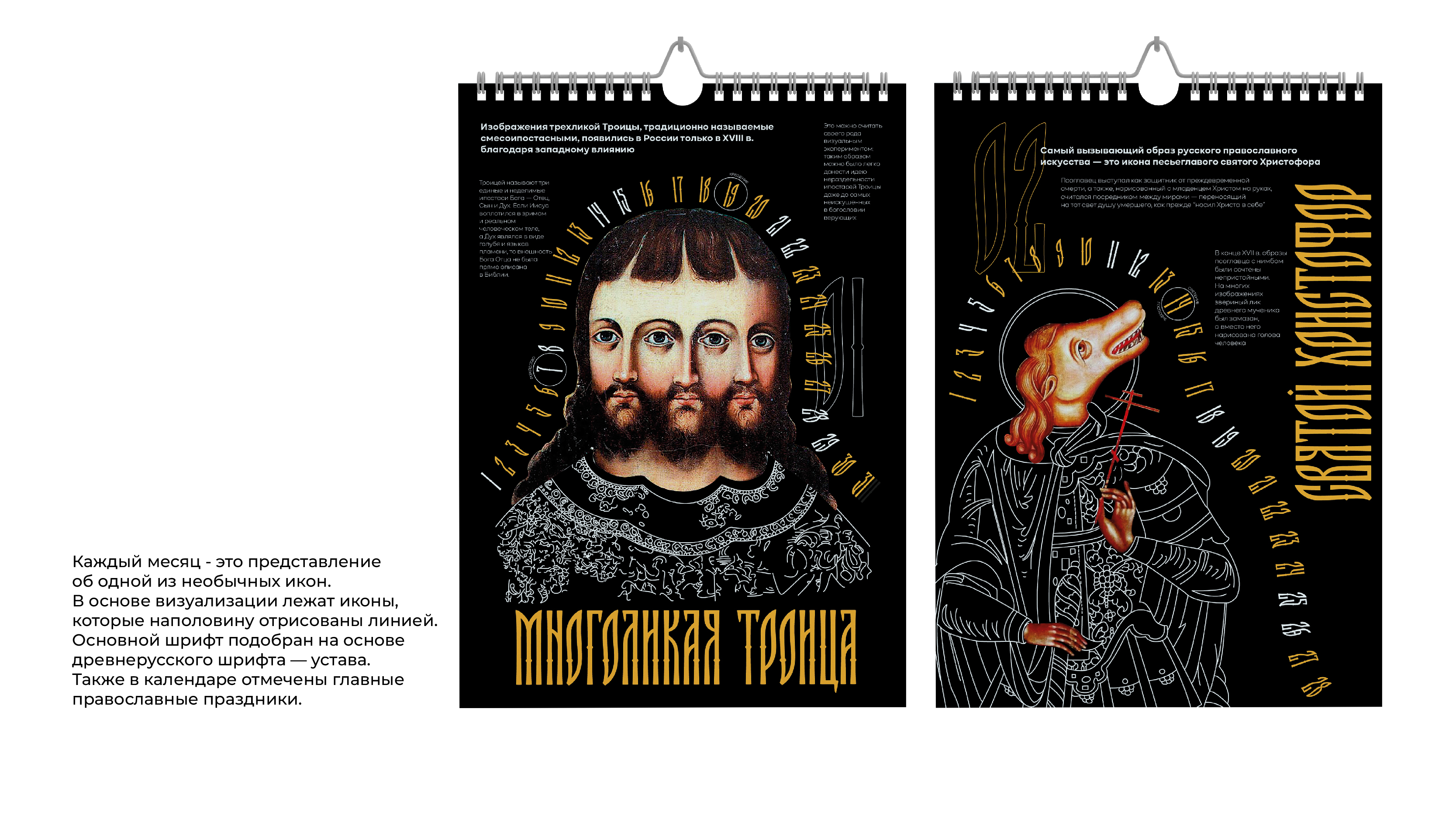 Календарь "Иконографический беспредел" — Изображение №3 — Брендинг, Графика на Dprofile