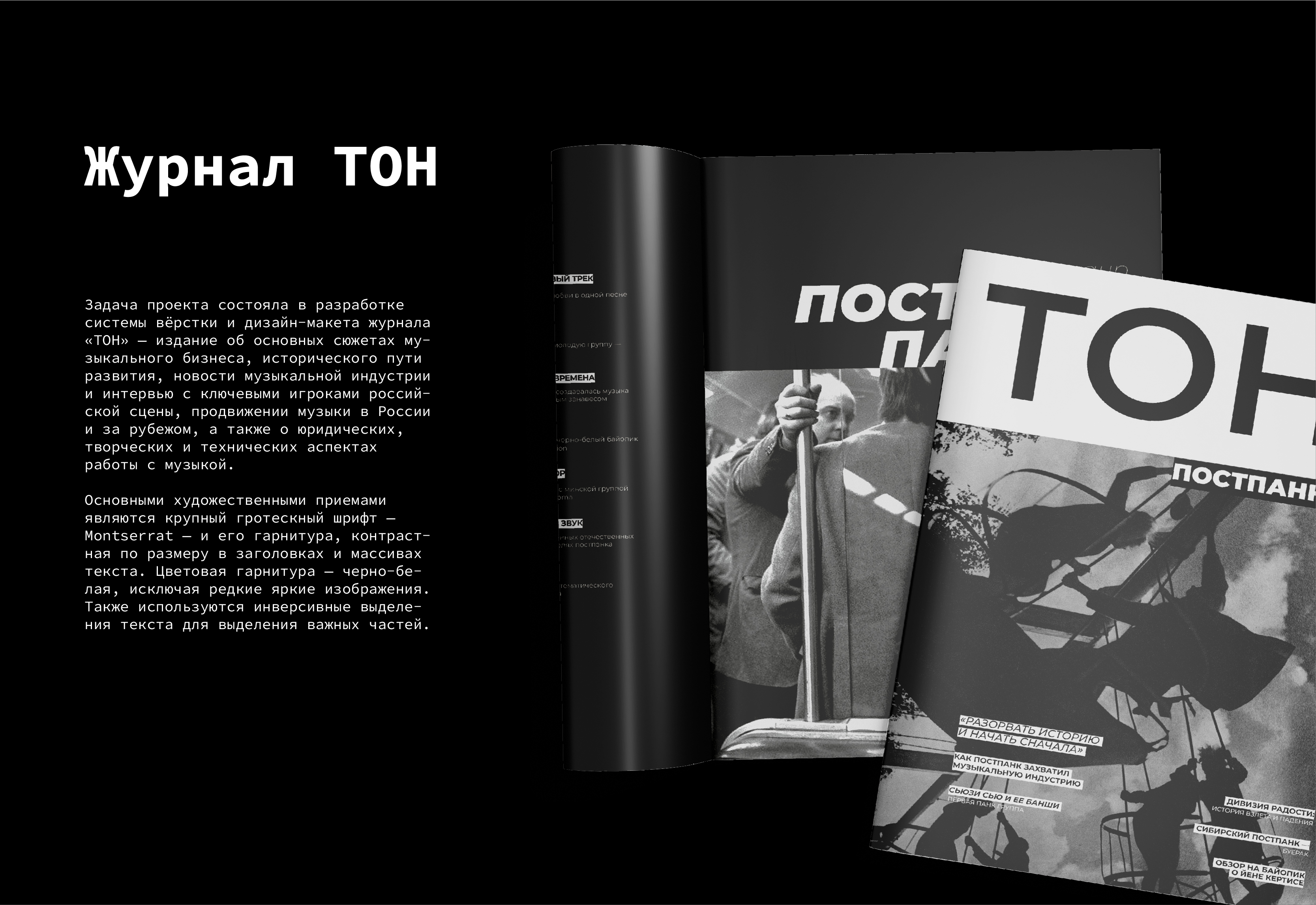 Журнал "Тон" — Изображение №2 — Графика на Dprofile