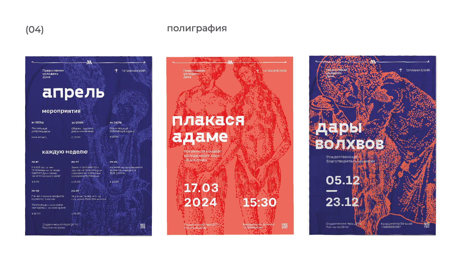 Фирменный стиль для православной молодежной организации — Изображение №9 — Брендинг на Dprofile