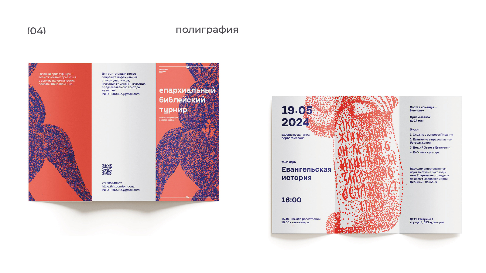 Фирменный стиль для православной молодежной организации — Изображение №10 — Брендинг на Dprofile