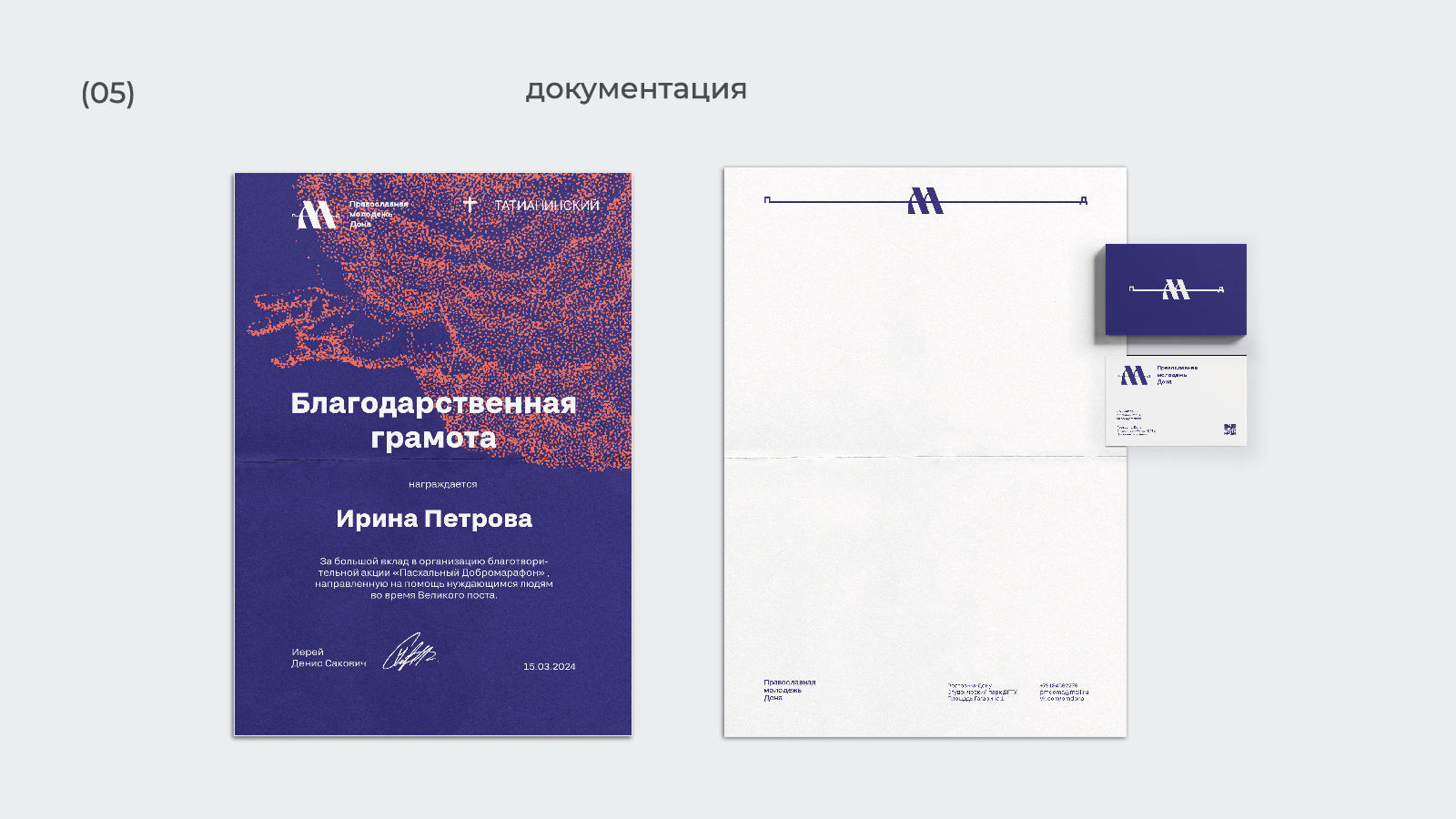 Фирменный стиль для православной молодежной организации — Изображение №11 — Брендинг на Dprofile