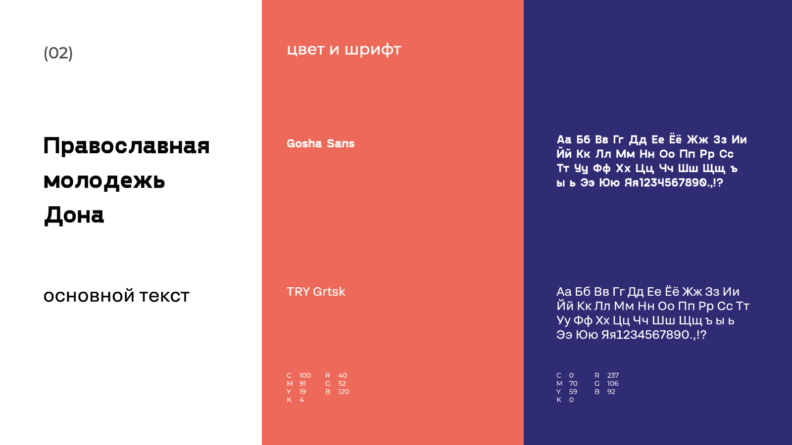 Фирменный стиль для православной молодежной организации — Изображение №3 — Брендинг на Dprofile