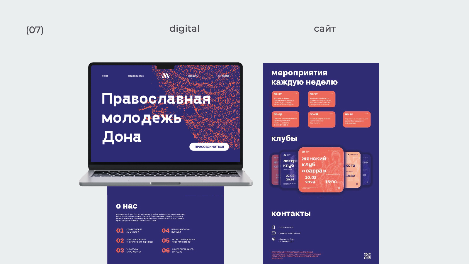 Фирменный стиль для православной молодежной организации — Изображение №16 — Брендинг на Dprofile