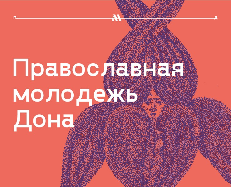 Фирменный стиль для православной молодежной организации — Брендинг на Dprofile