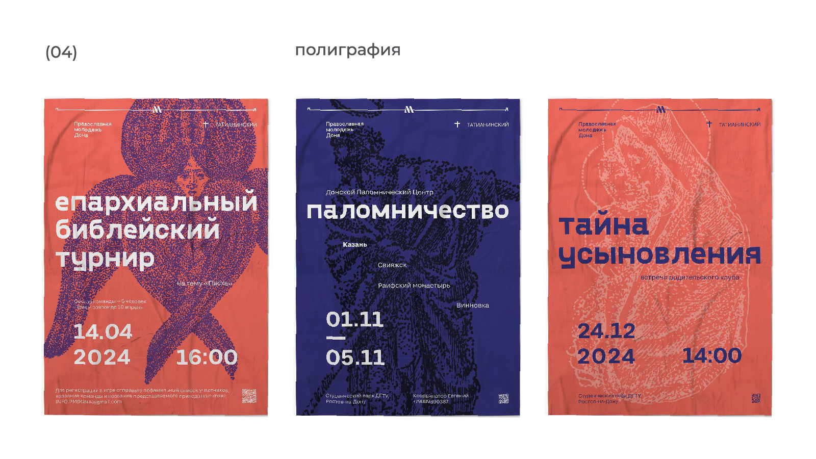Фирменный стиль для православной молодежной организации — Изображение №8 — Брендинг на Dprofile