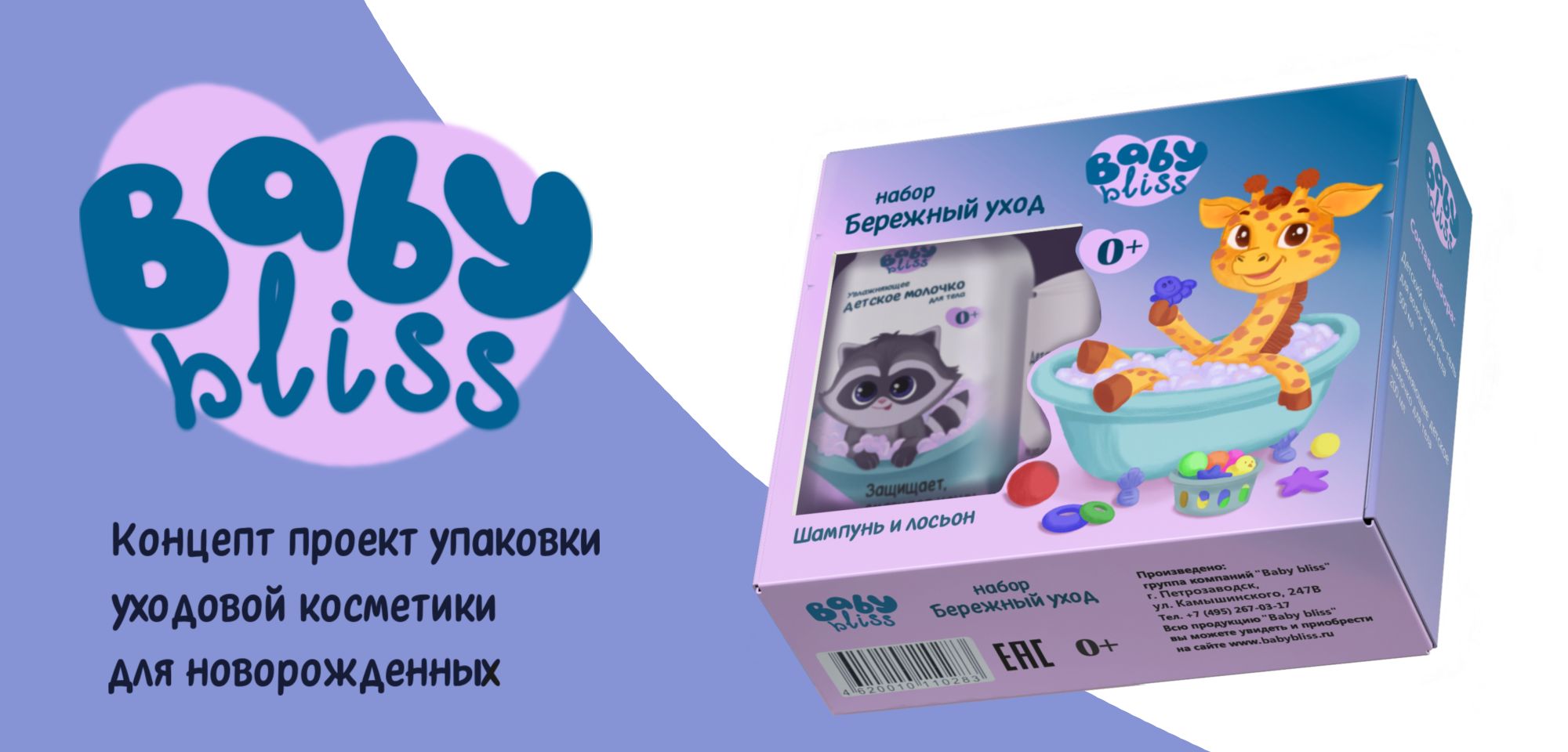 Иллюстрации |Упаковка детской косметики — Изображение №1 — Брендинг, Иллюстрация на Dprofile