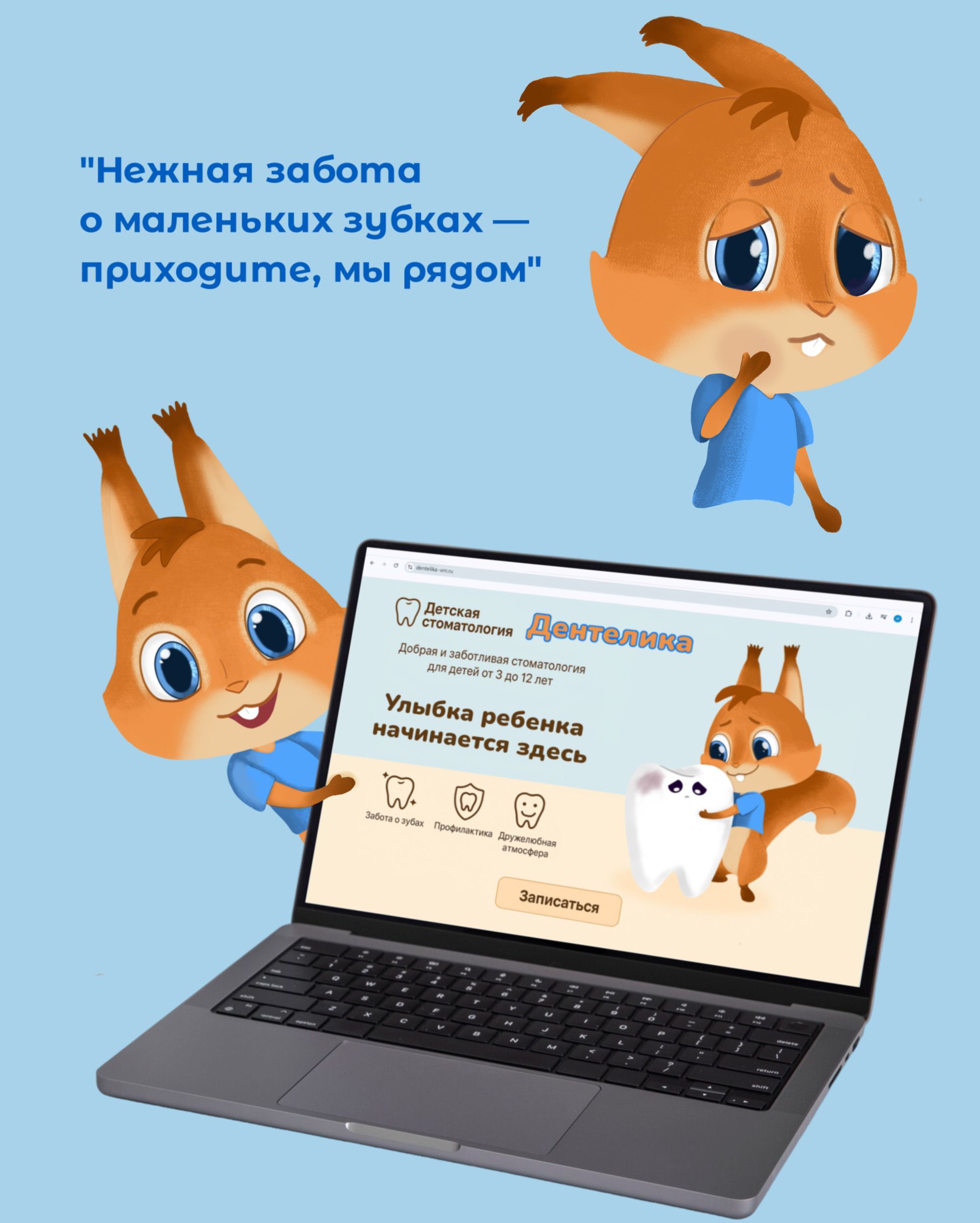 Бренд-персонаж для детской стоматологии — Изображение №4 — Брендинг, Иллюстрация на Dprofile
