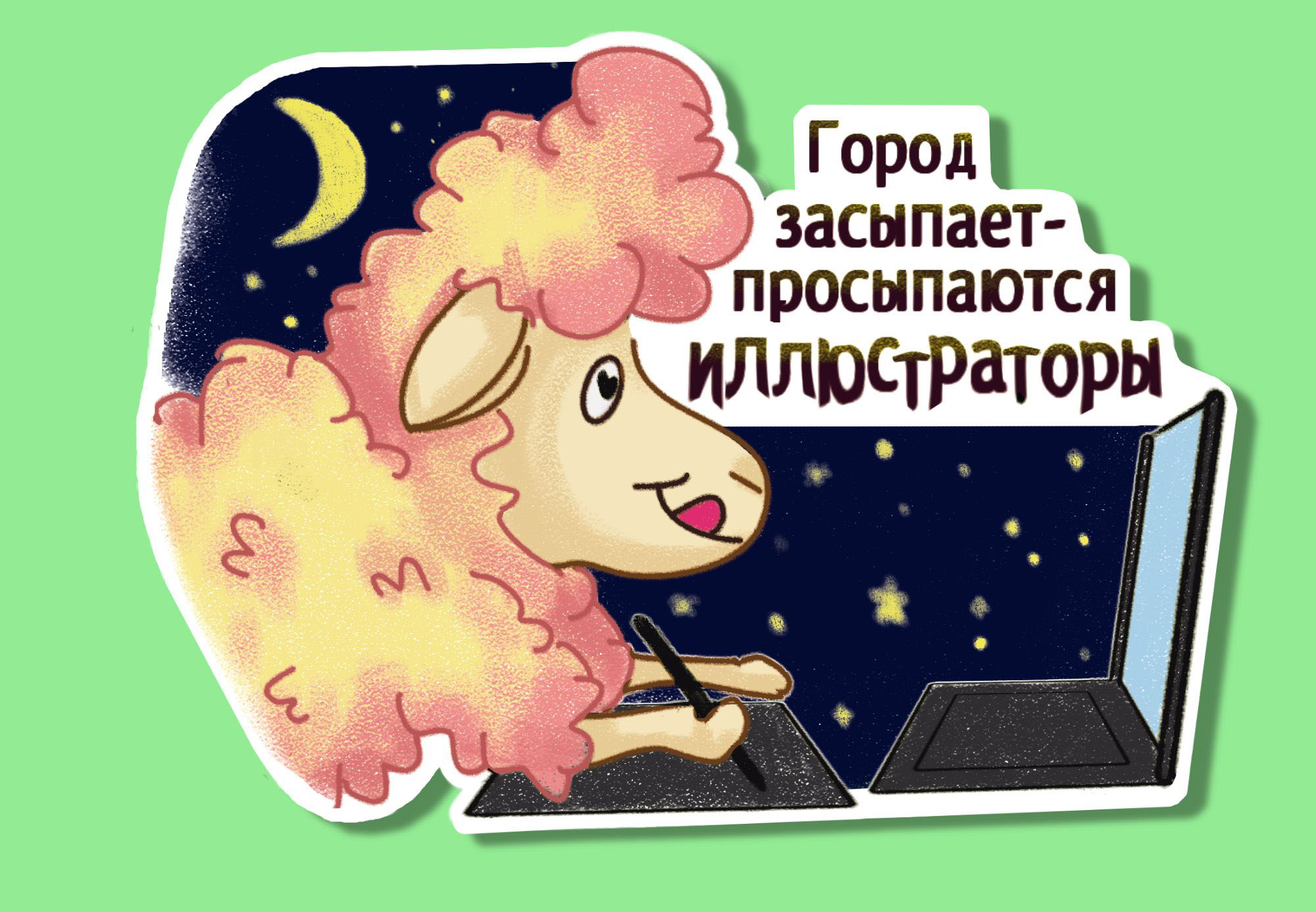 Стикеры о жизни иллюстратора — Изображение №6 — Иллюстрация на Dprofile