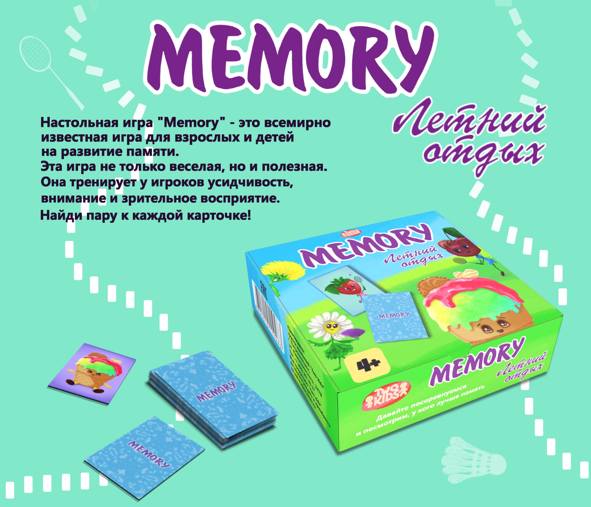 Настольная игра "Мемори" — Изображение №1 — Брендинг, Иллюстрация на Dprofile