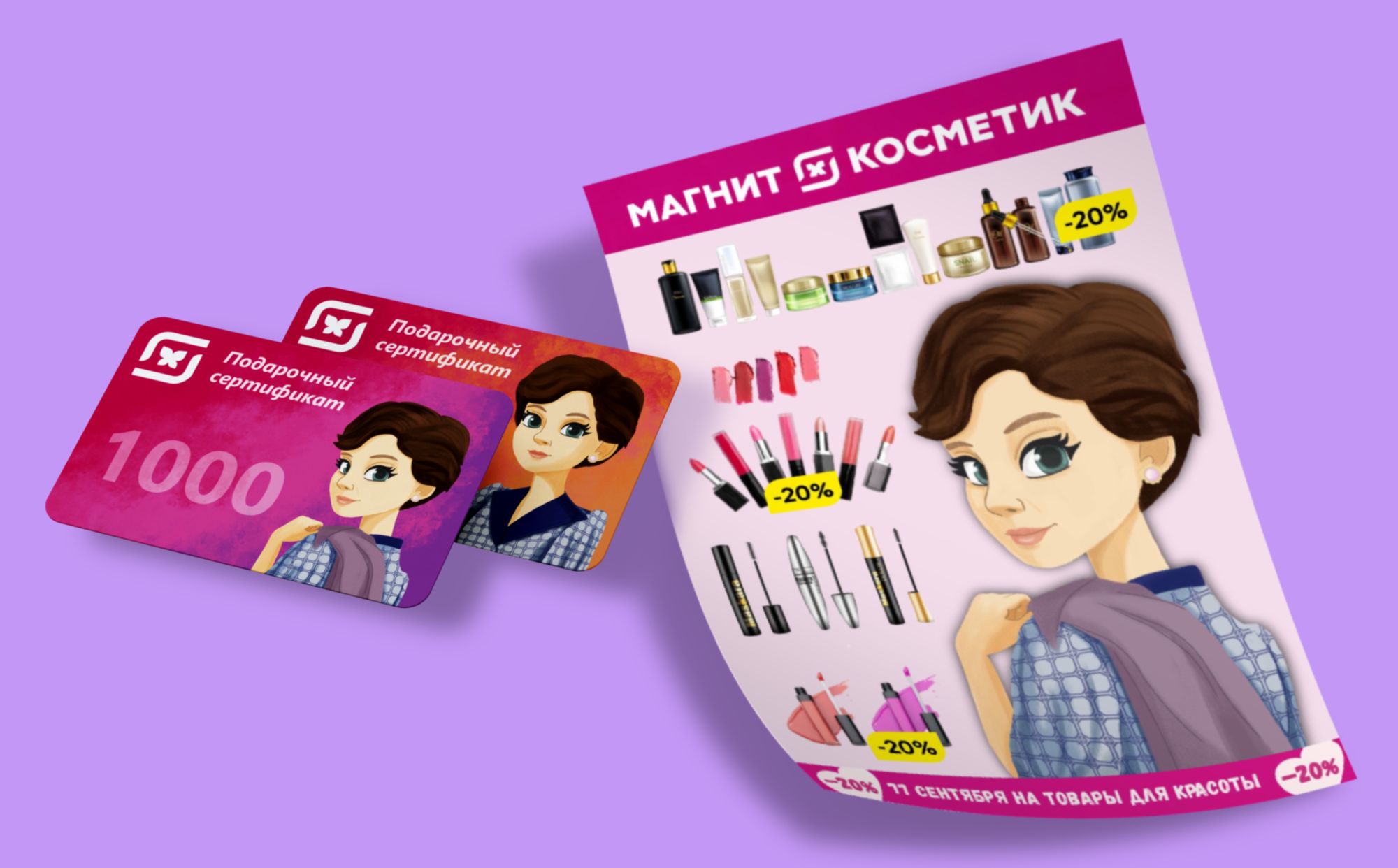 Иллюстрации для рекламы бренда "Магнит косметик" — Изображение №6 — Брендинг, Иллюстрация на Dprofile