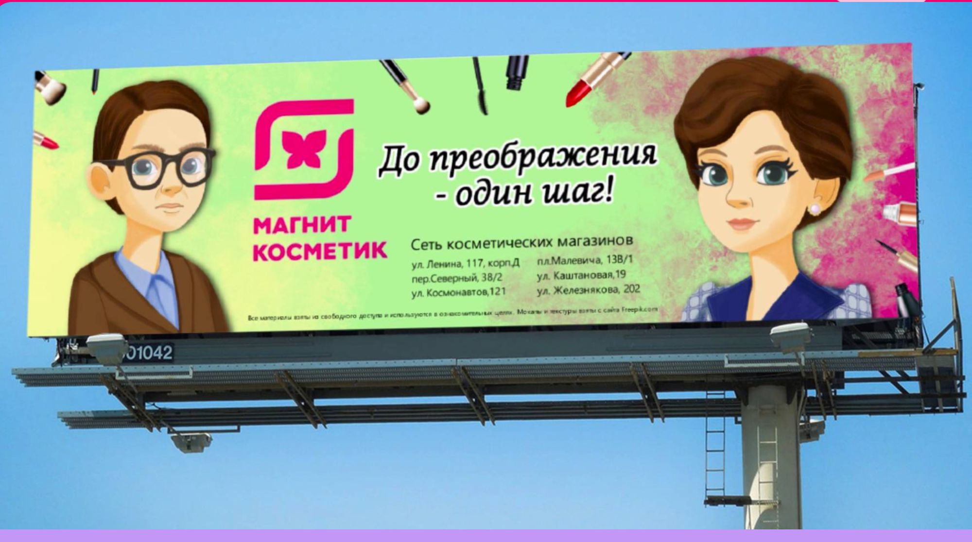 Иллюстрации для рекламы бренда "Магнит косметик" — Изображение №5 — Брендинг, Иллюстрация на Dprofile