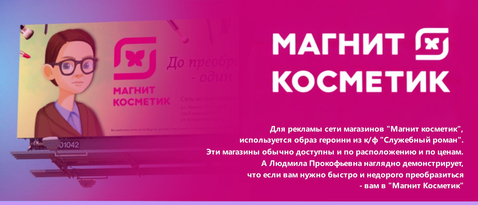 Иллюстрации для рекламы бренда "Магнит косметик" — Изображение №1 — Брендинг, Иллюстрация на Dprofile