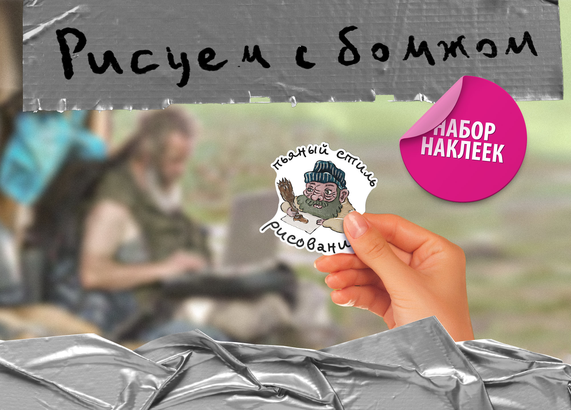 Стикерпак — Изображение №1 — Иллюстрация на Dprofile