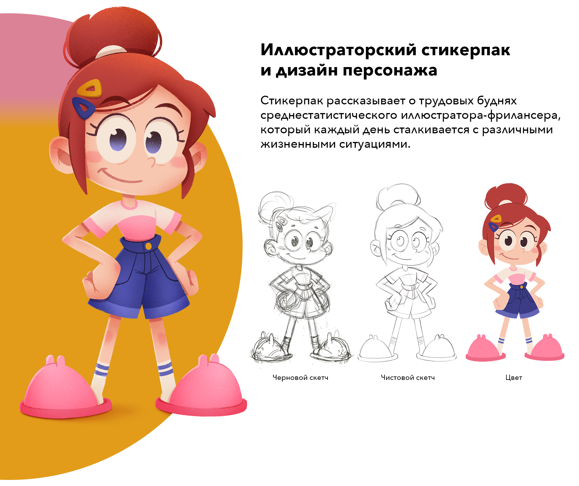 Стикерпак иллюстратора — Изображение №3 — Иллюстрация, Графика на Dprofile