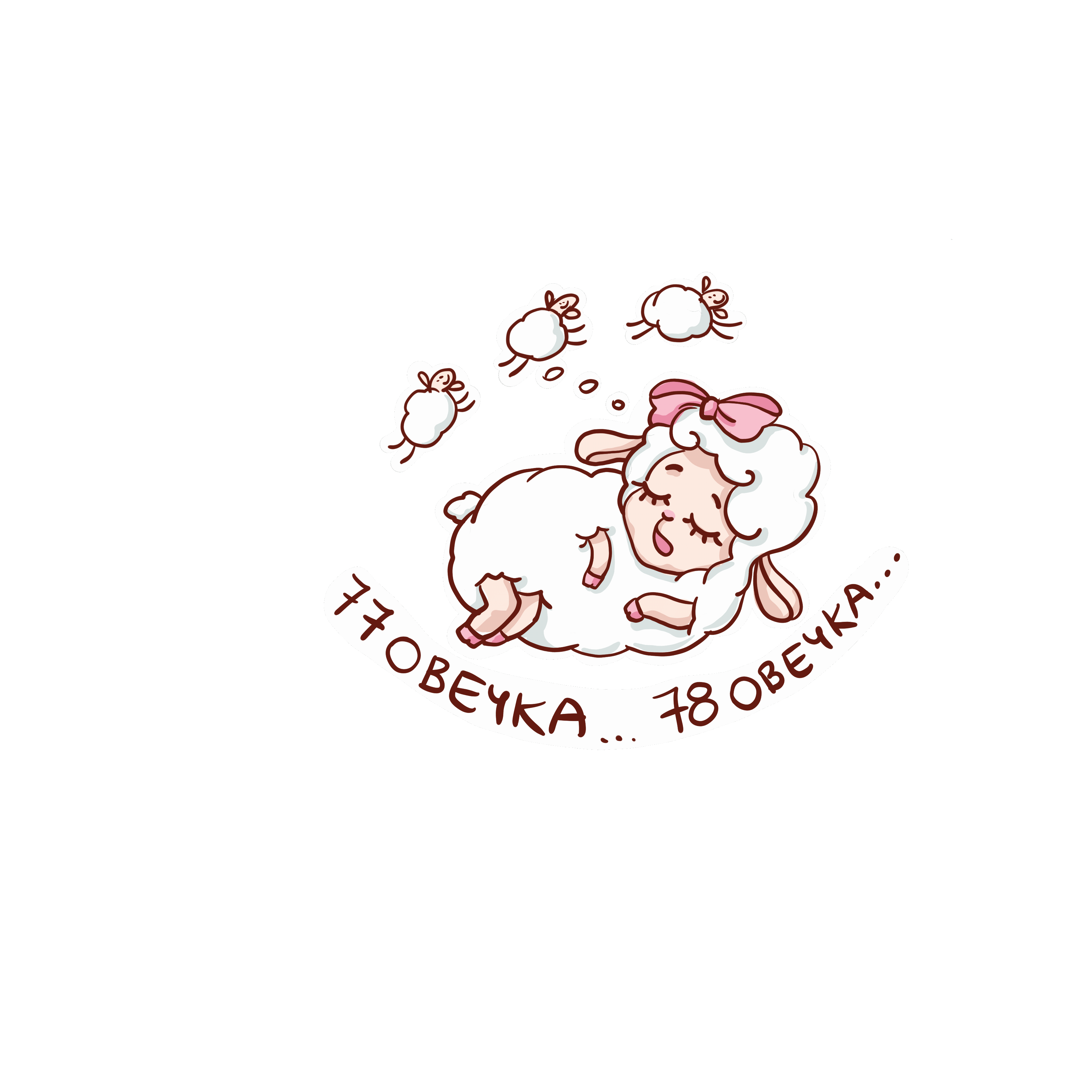 Овечка Долли анимированный стикерпак — Изображение №9 — Брендинг, Иллюстрация на Dprofile