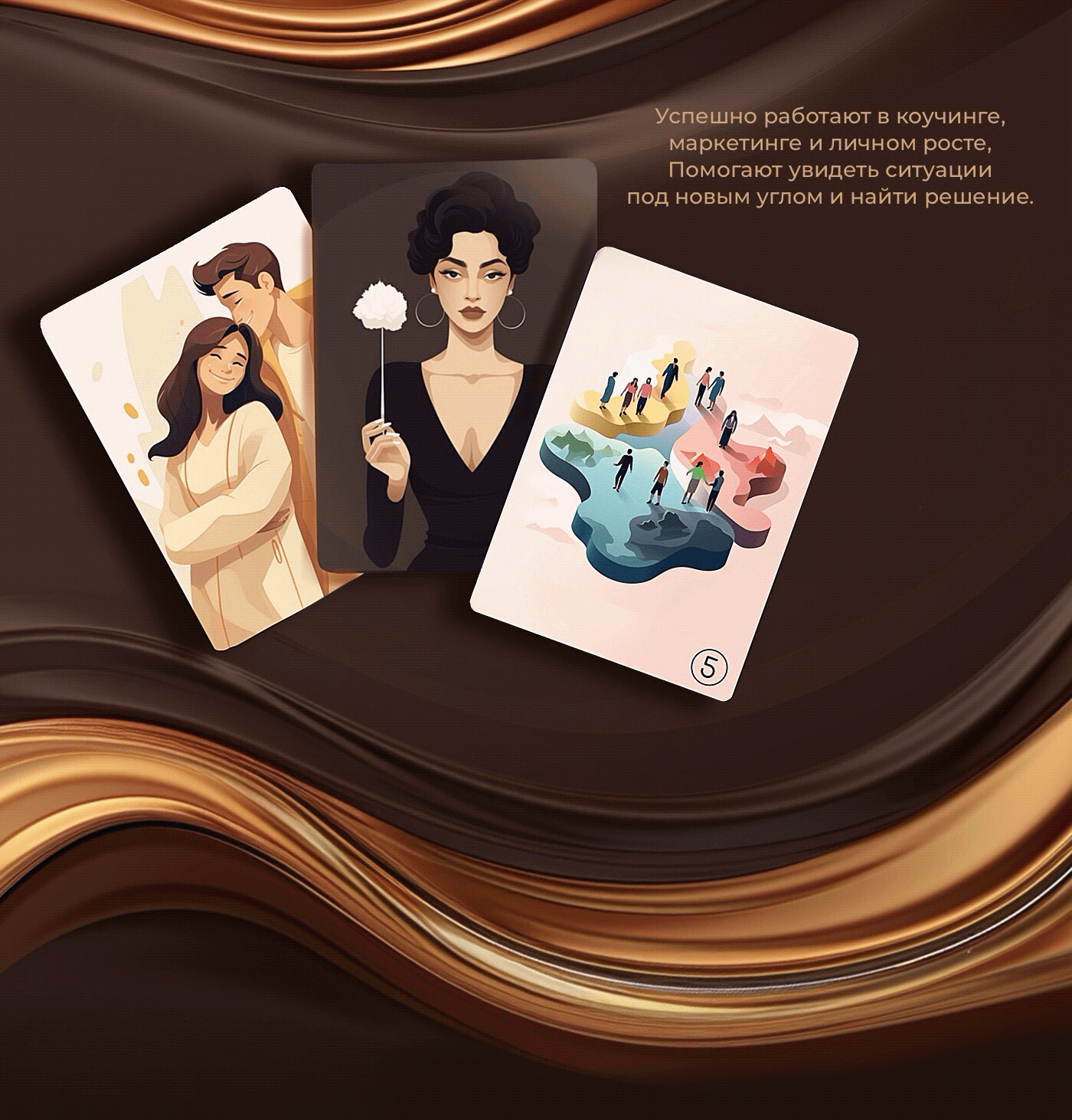 МАК | Иллюстрации к метафорическим ассоциативным картам — Изображение №2 — Иллюстрация, Маркетинг на Dprofile