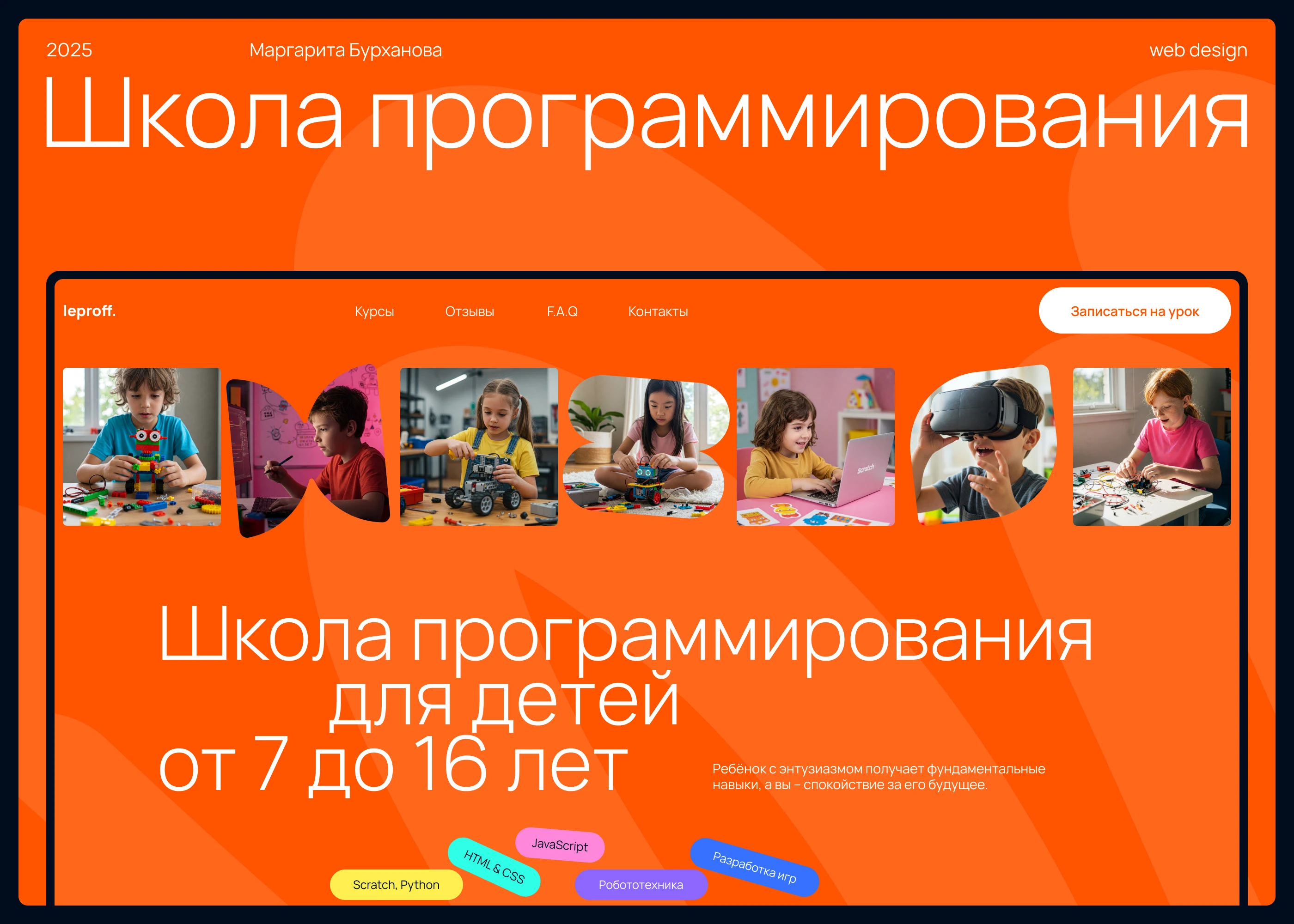 Школа программирования для детей — Изображение №1 — Интерфейсы на Dprofile