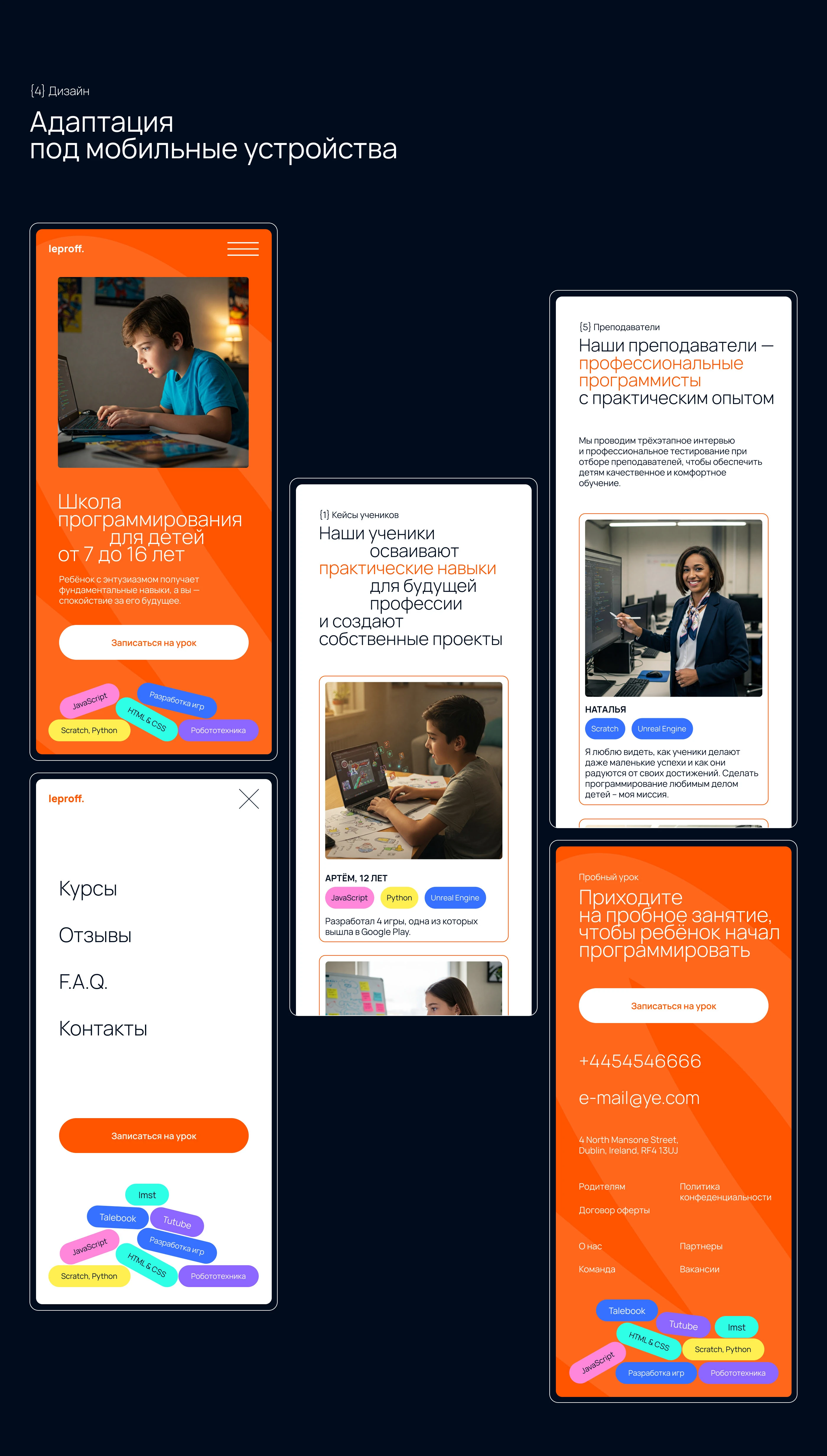 Школа программирования для детей — Изображение №17 — Интерфейсы на Dprofile