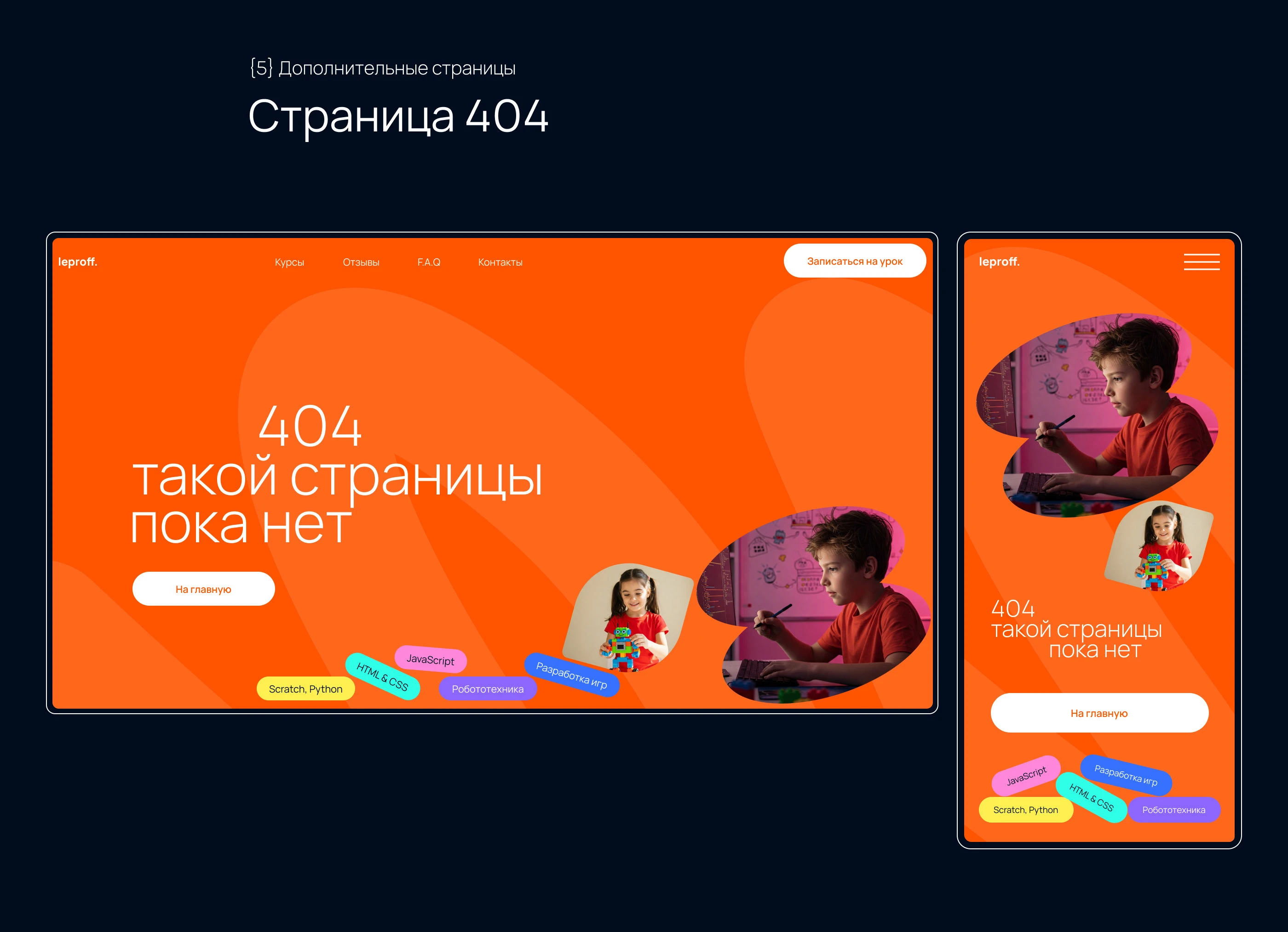 Школа программирования для детей — Изображение №18 — Интерфейсы на Dprofile