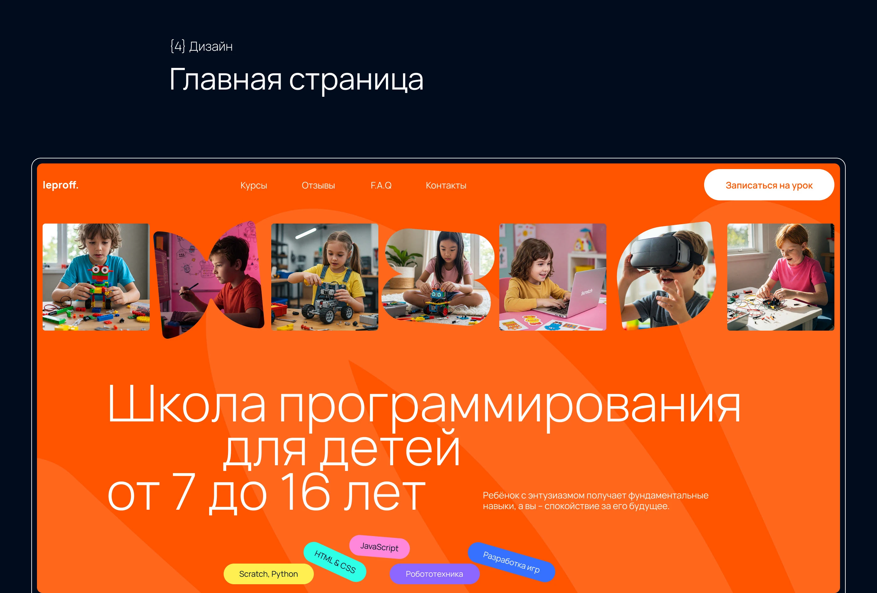 Школа программирования для детей — Изображение №6 — Интерфейсы на Dprofile