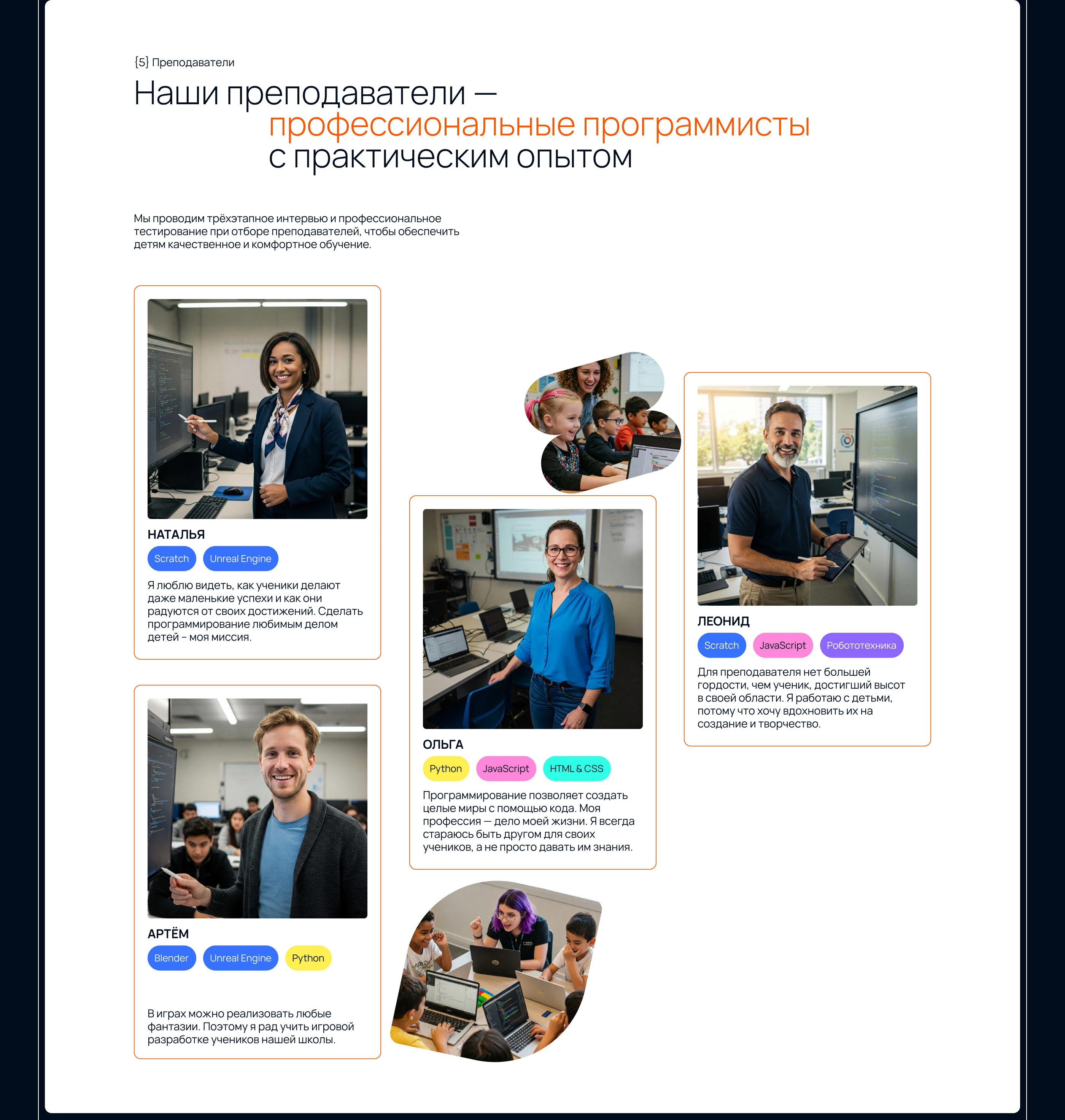 Школа программирования для детей — Изображение №11 — Интерфейсы на Dprofile