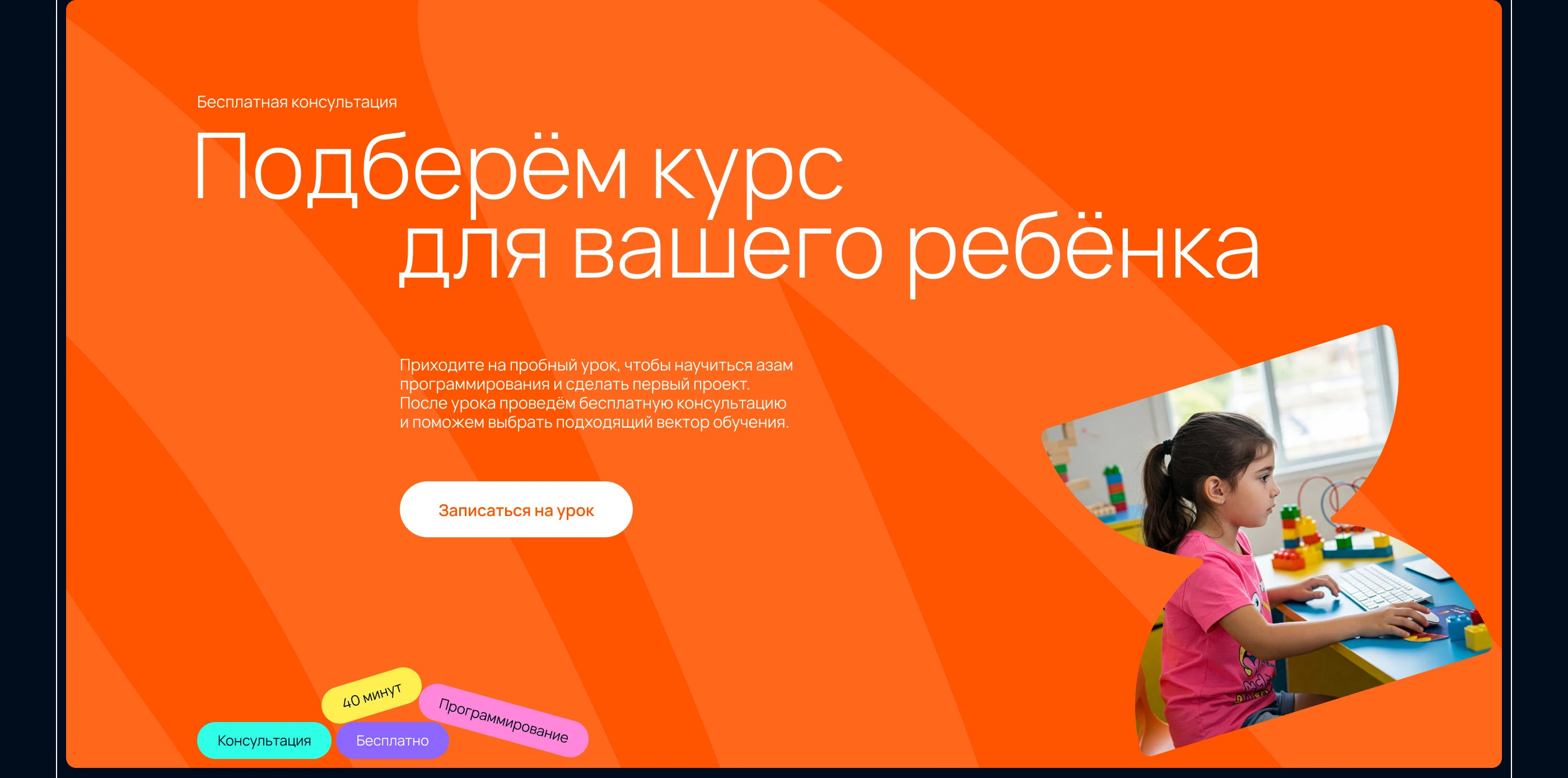 Школа программирования для детей — Изображение №9 — Интерфейсы на Dprofile