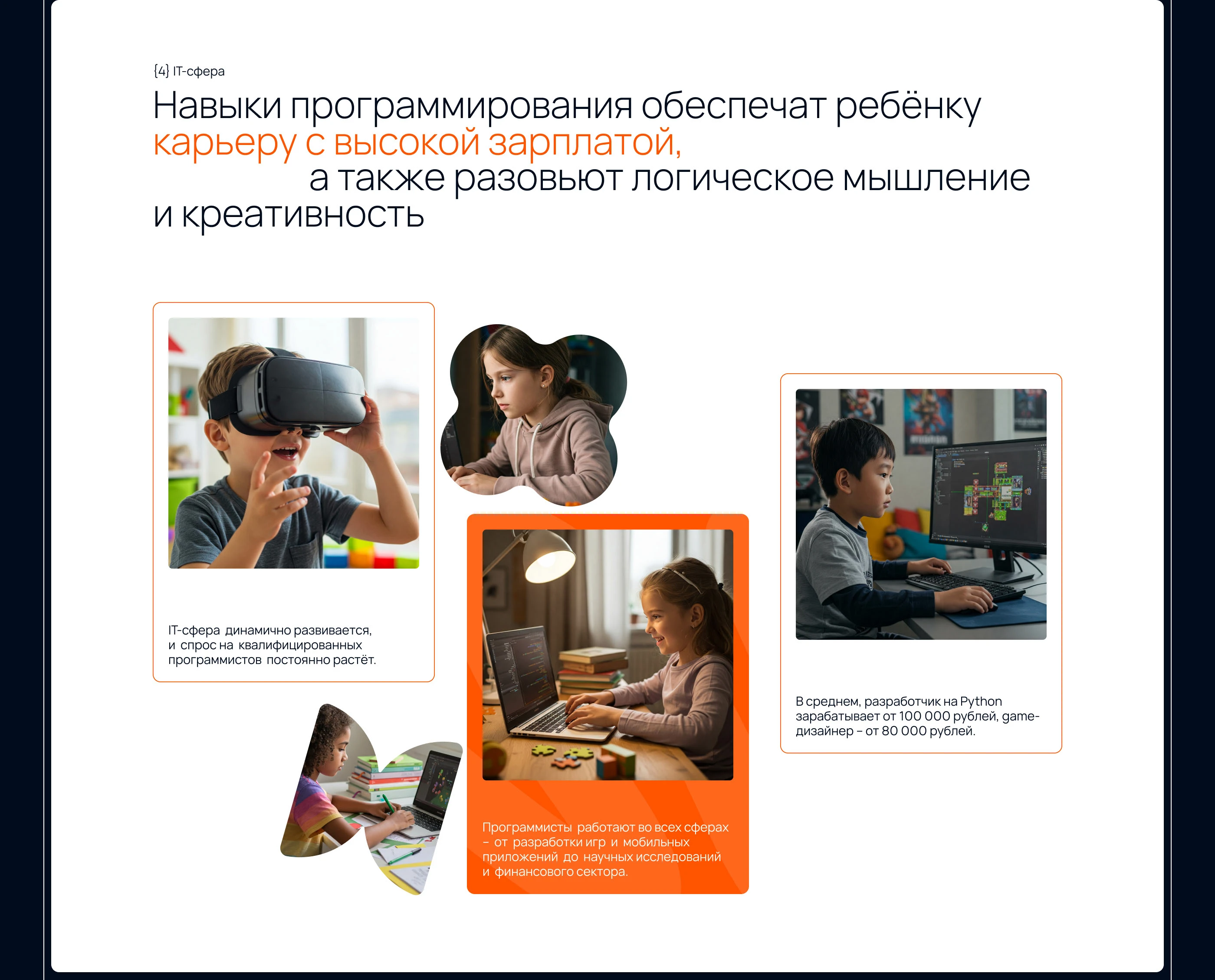 Школа программирования для детей — Изображение №10 — Интерфейсы на Dprofile