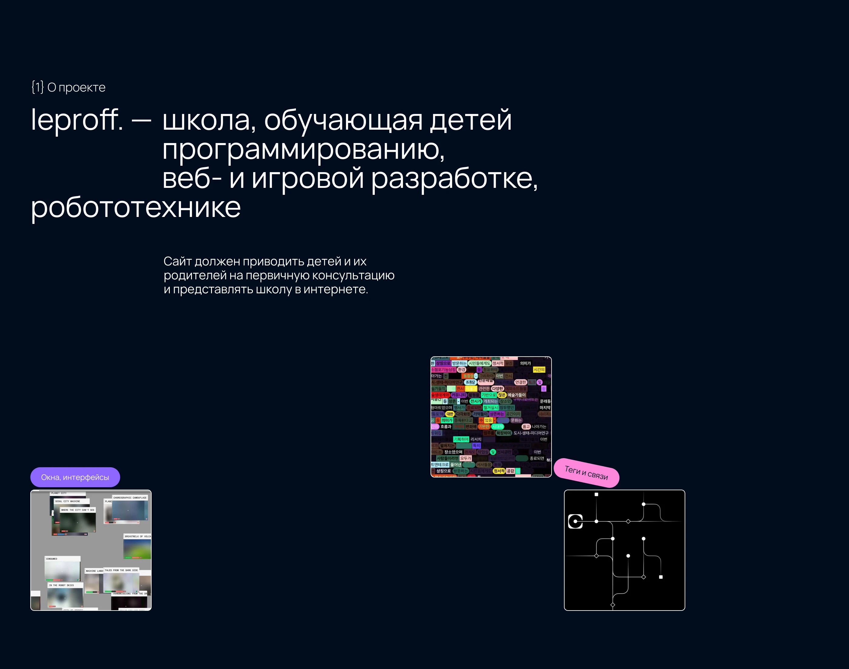 Школа программирования для детей — Изображение №2 — Интерфейсы на Dprofile