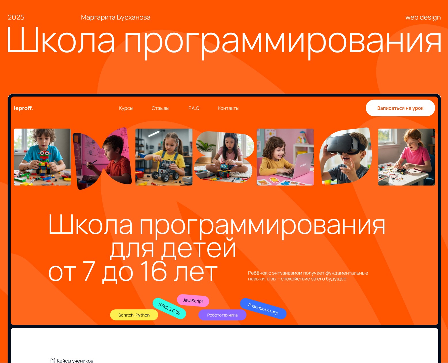 Школа программирования для детей — Интерфейсы на Dprofile