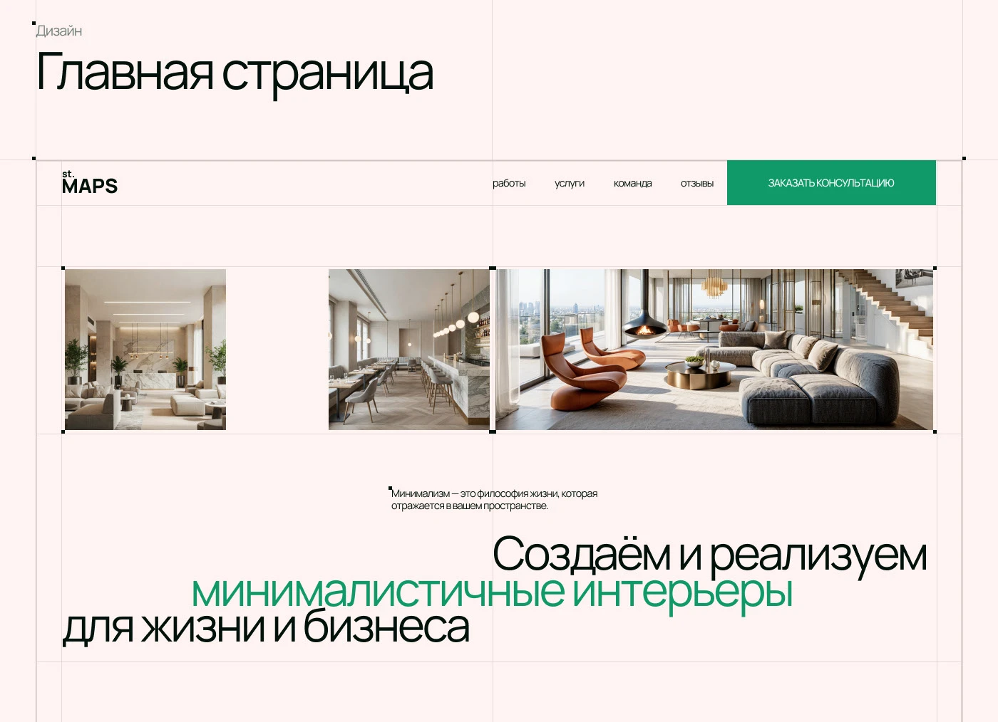 Корпоративный сайт для студии дизайна интерьера — Изображение №6 — Интерфейсы на Dprofile