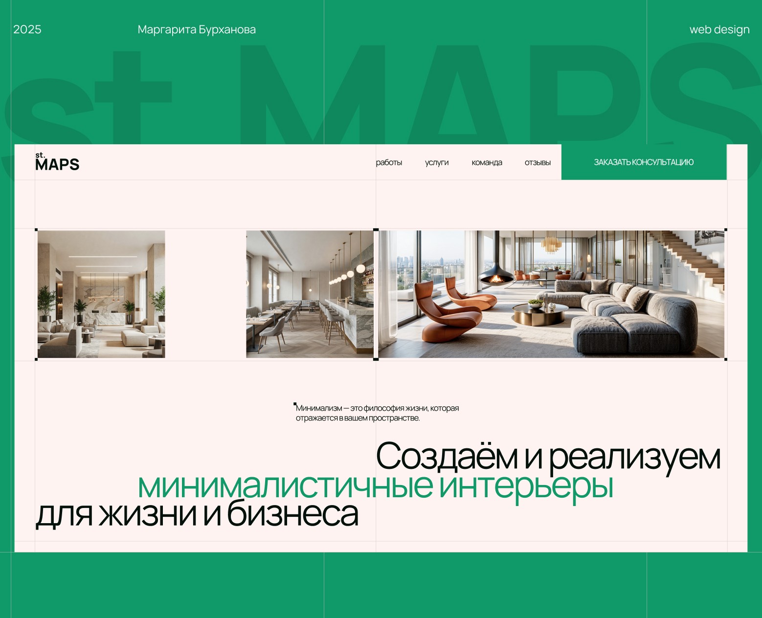 Корпоративный сайт для студии дизайна интерьера — Интерфейсы на Dprofile
