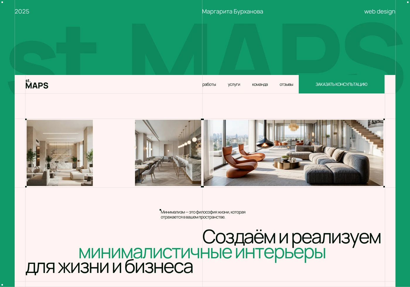 Корпоративный сайт для студии дизайна интерьера — Изображение №1 — Интерфейсы на Dprofile