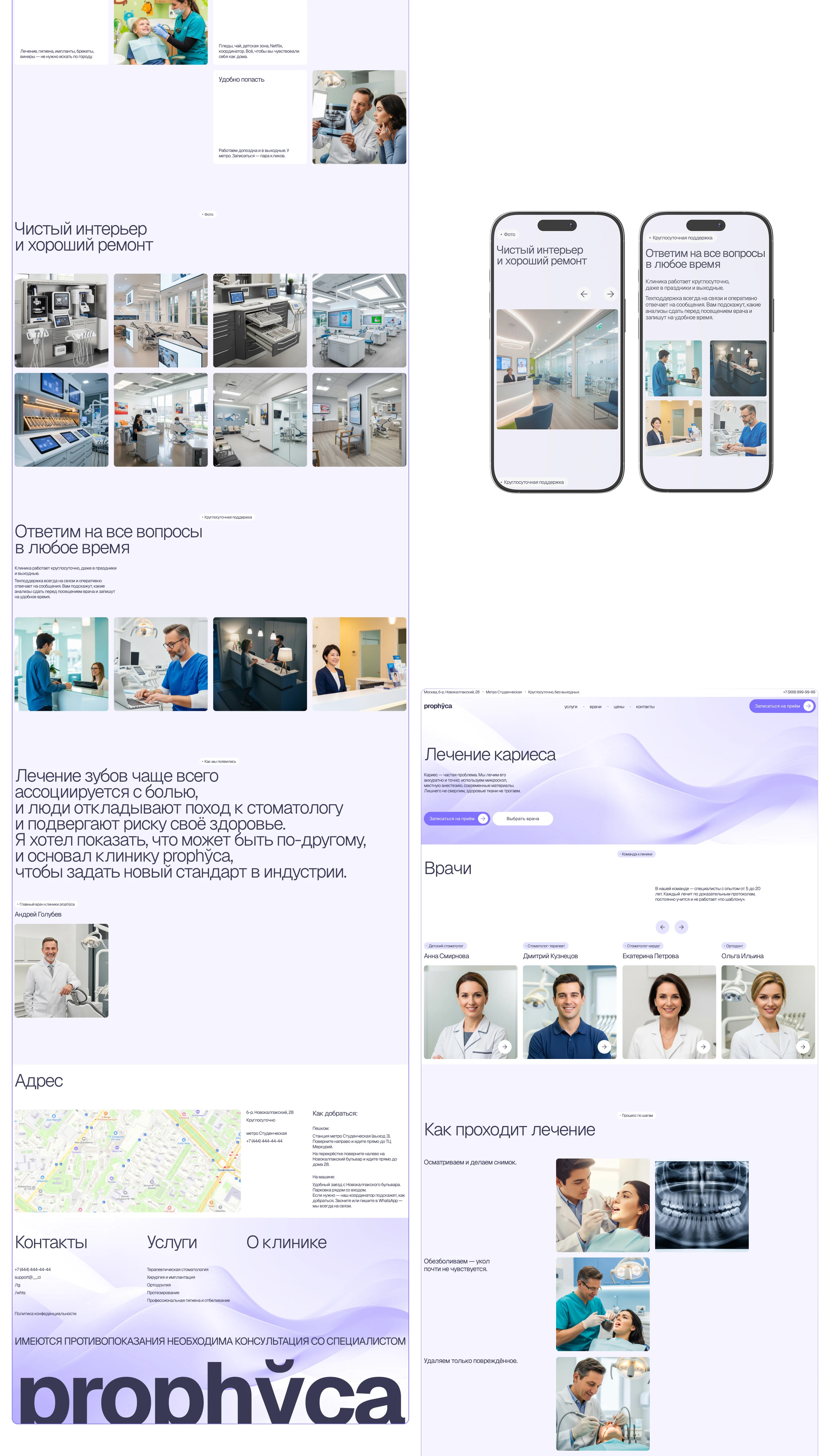 Корпоративный сайт для прогрессивной стоматологии — Изображение №17 — Интерфейсы на Dprofile