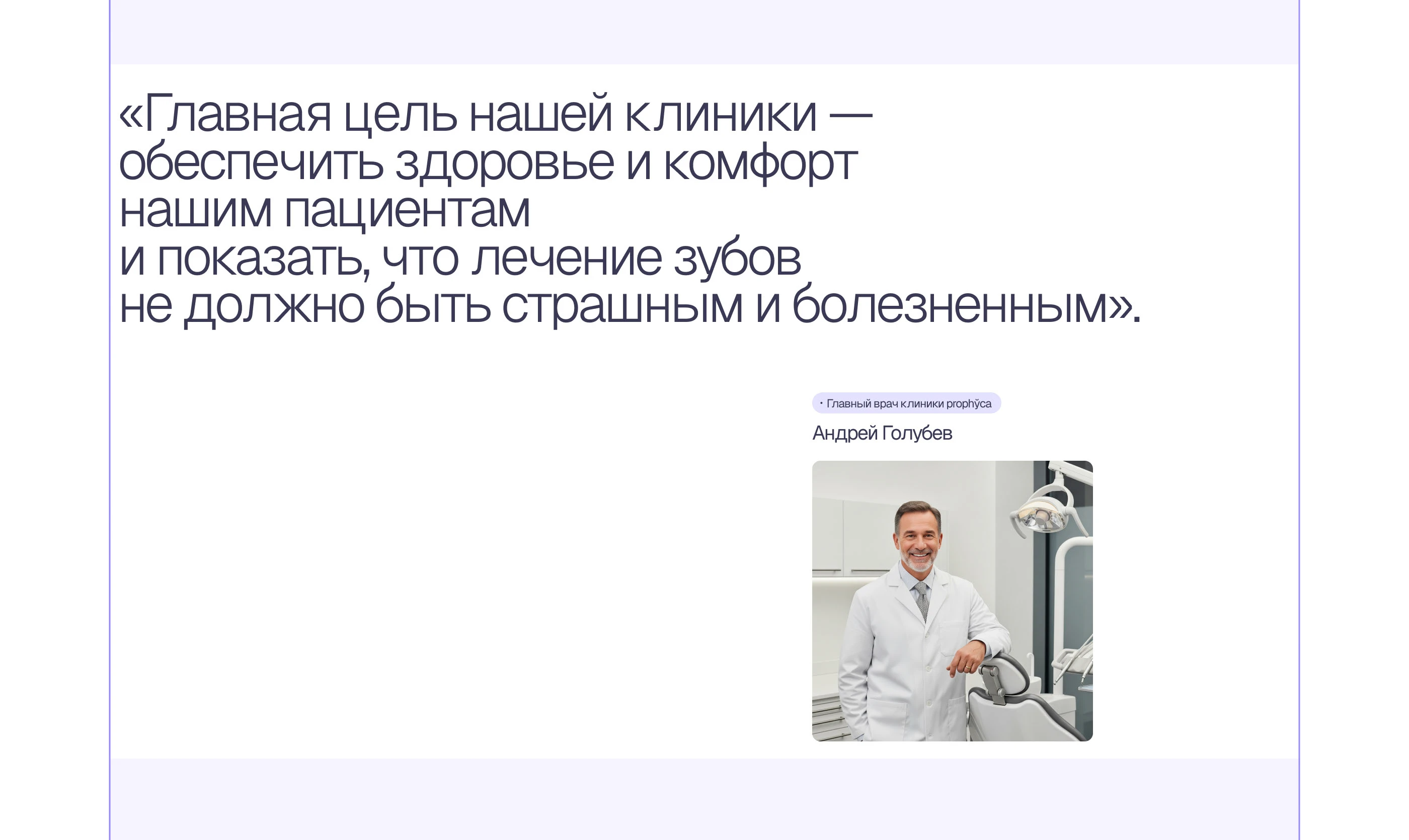 Корпоративный сайт для прогрессивной стоматологии — Изображение №11 — Интерфейсы на Dprofile