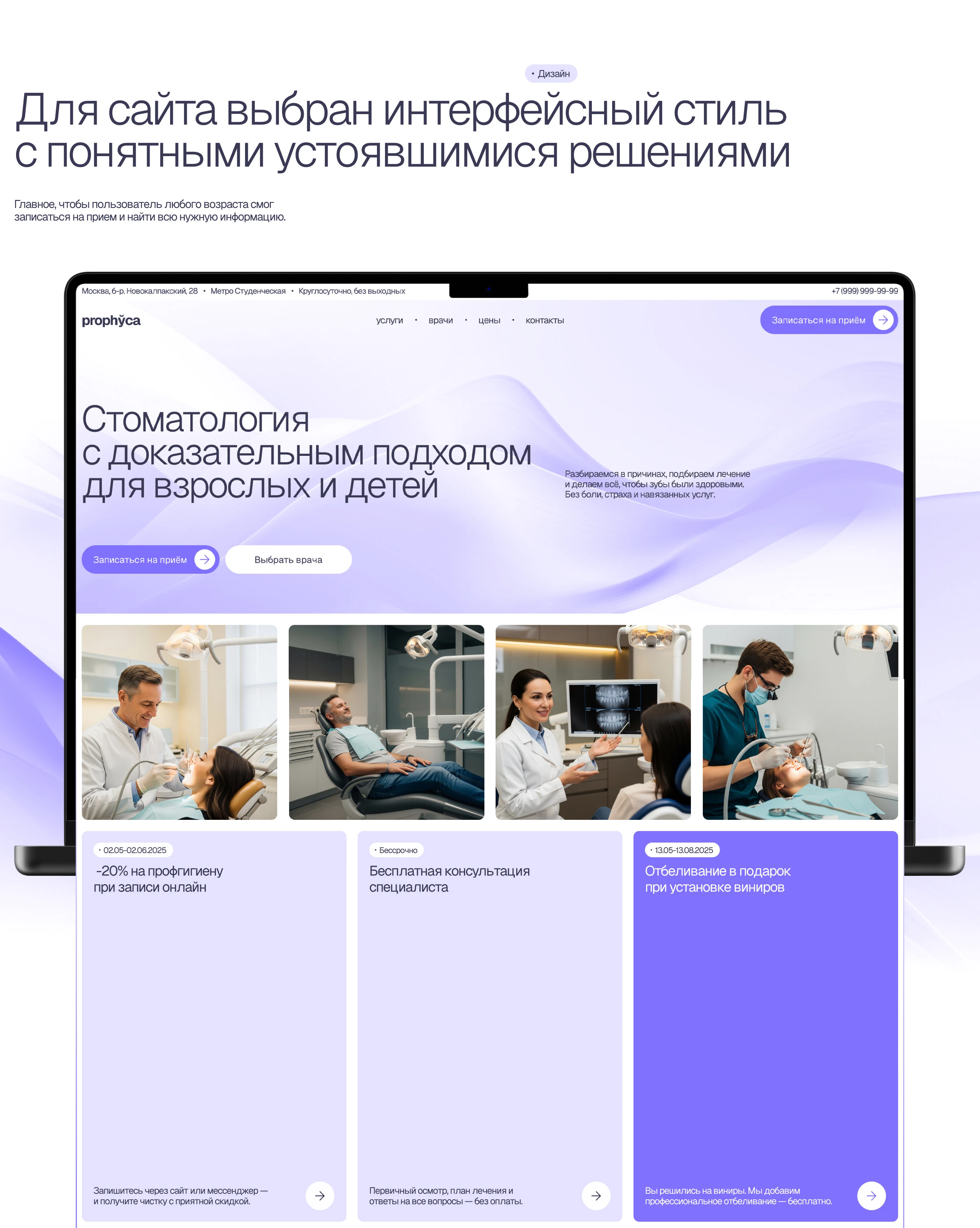 Корпоративный сайт для прогрессивной стоматологии — Изображение №7 — Интерфейсы на Dprofile