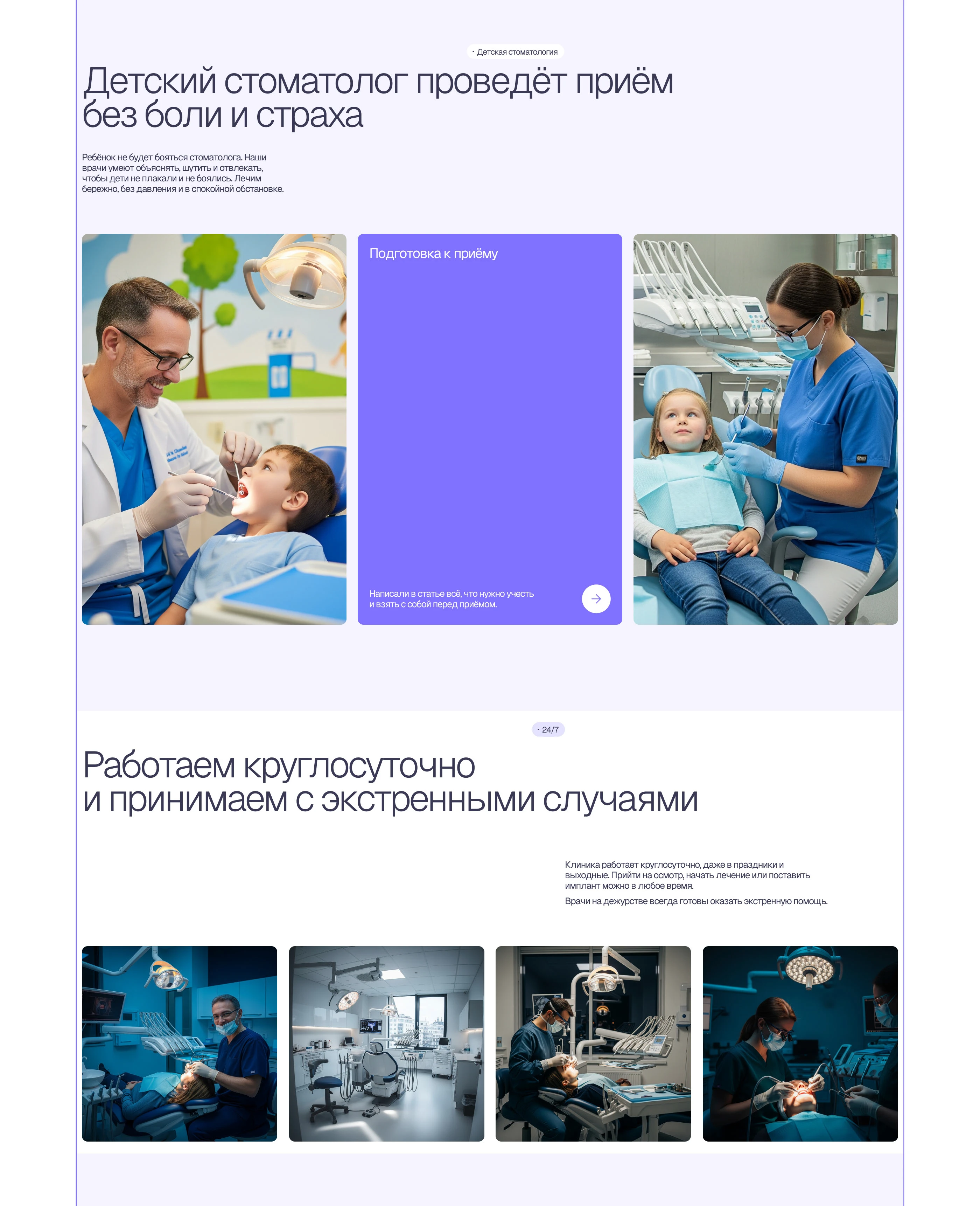 Корпоративный сайт для прогрессивной стоматологии — Изображение №9 — Интерфейсы на Dprofile